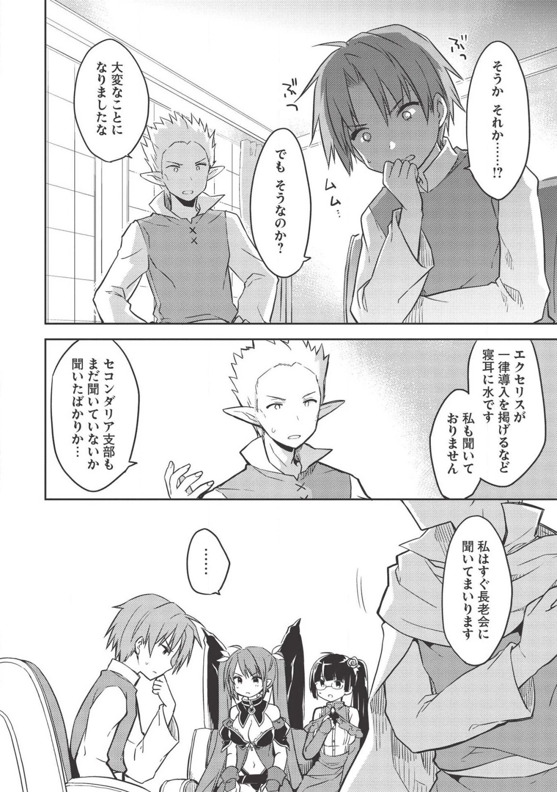 高1ですが異世界で城主はじめました 第39話 - 10