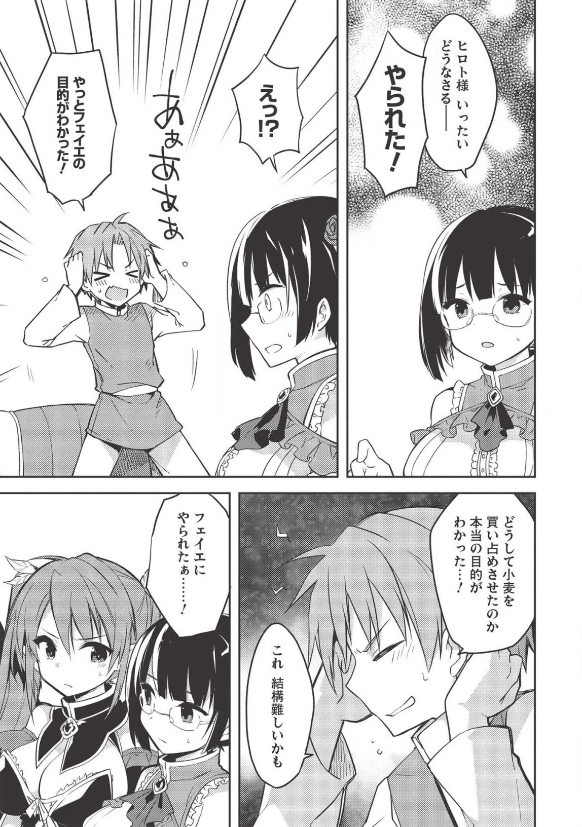 高1ですが異世界で城主はじめました 第39話 - 11