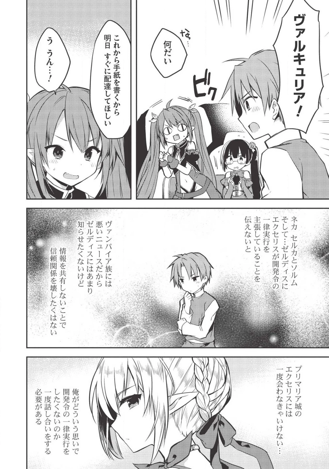 高1ですが異世界で城主はじめました 第39話 - 12