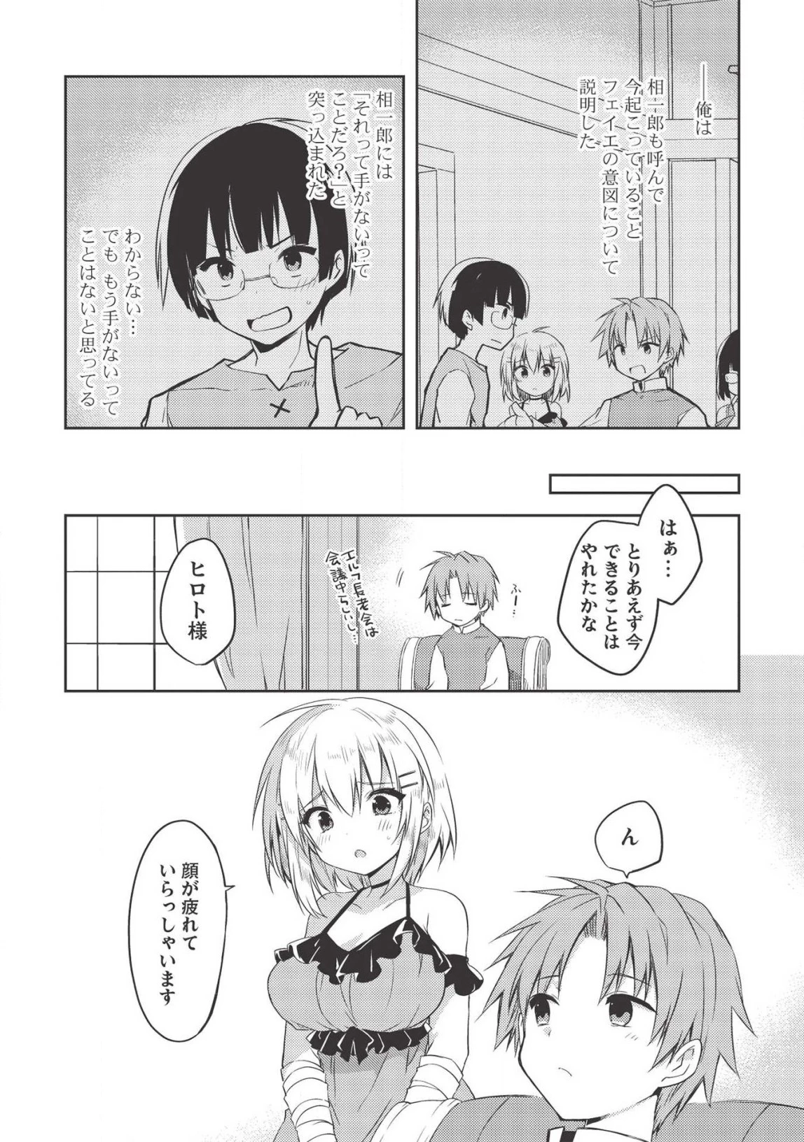 高1ですが異世界で城主はじめました 第39話 - 13
