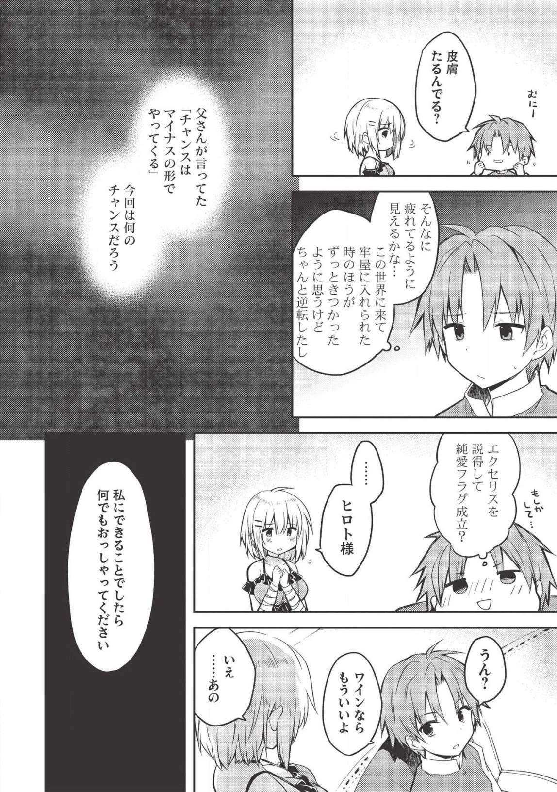 高1ですが異世界で城主はじめました 第39話 - 14