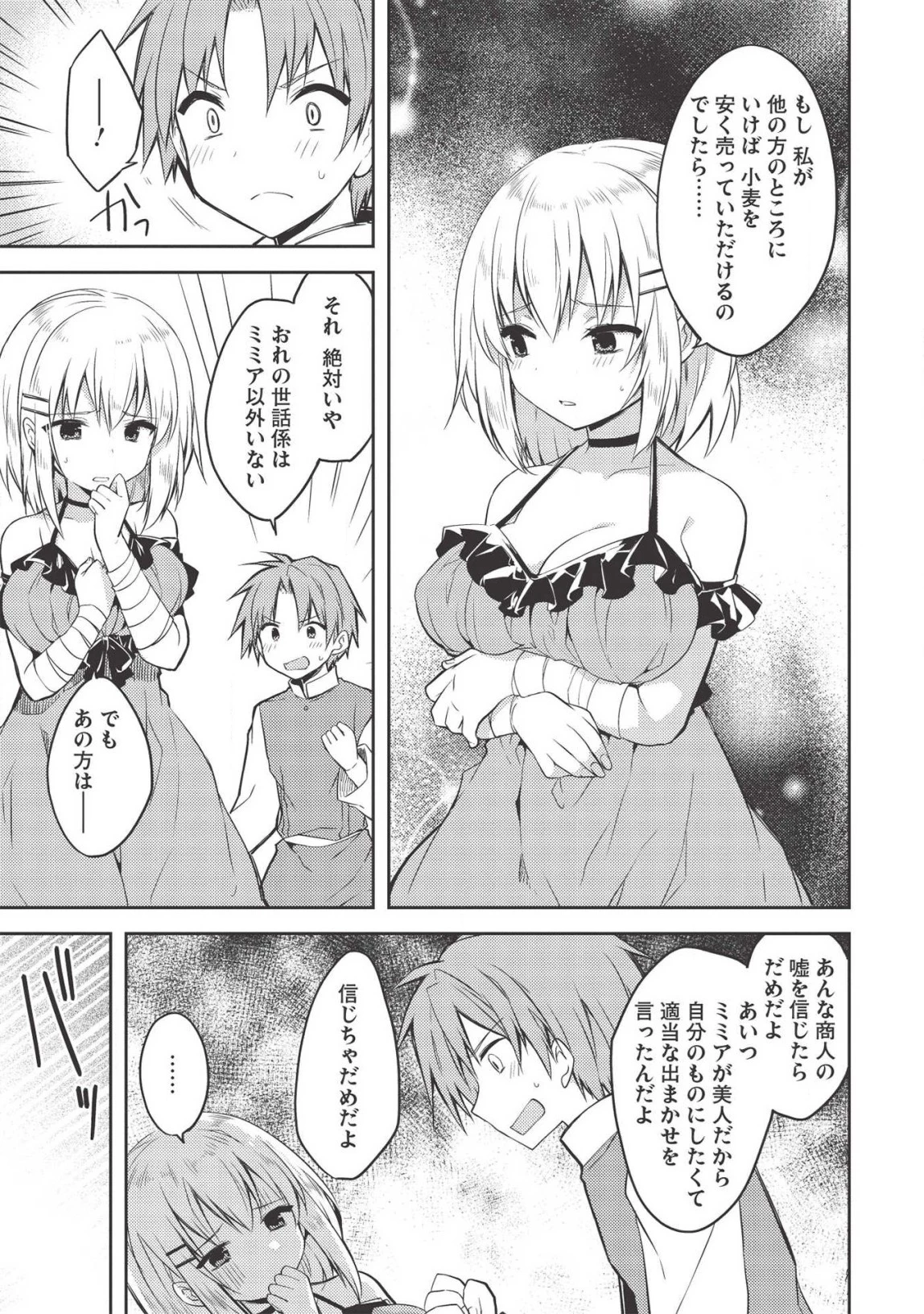 高1ですが異世界で城主はじめました 第39話 - 15