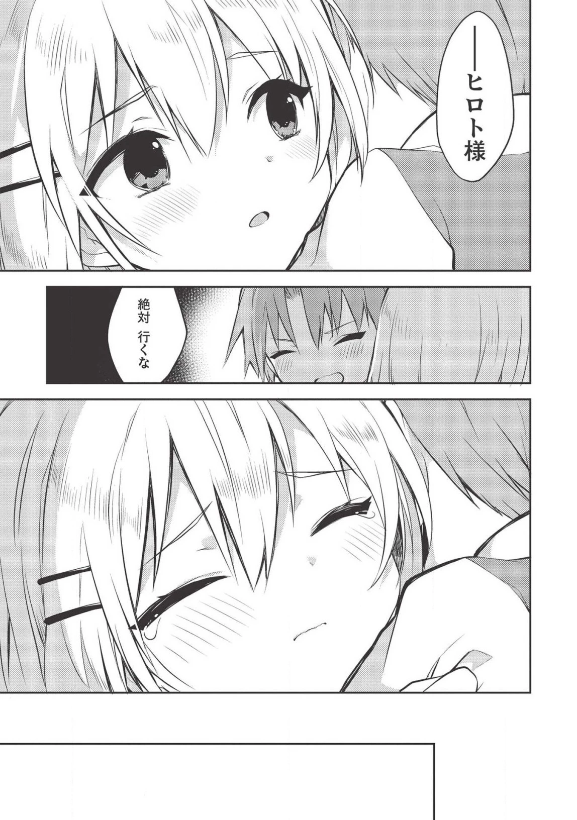 高1ですが異世界で城主はじめました 第39話 - 17