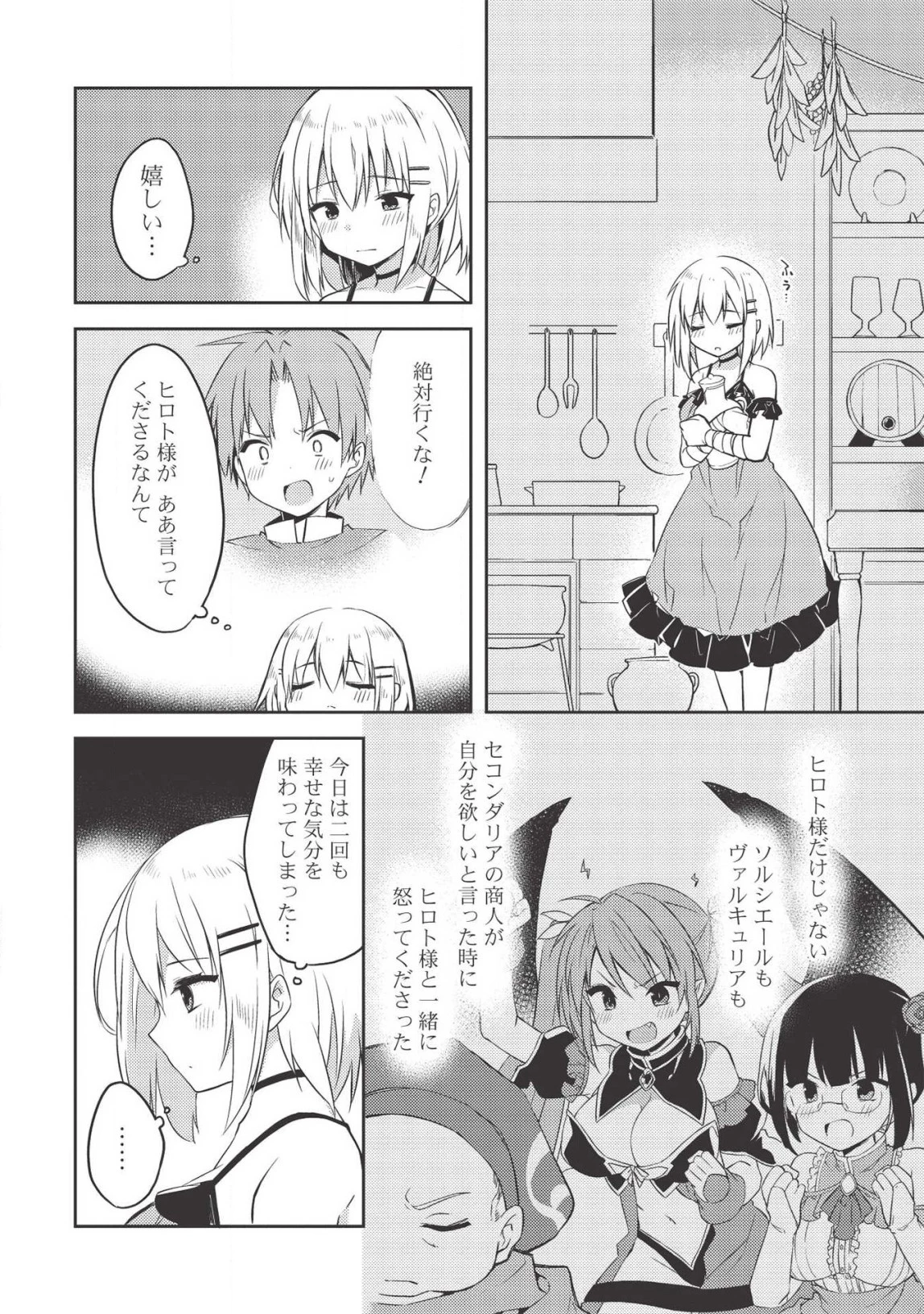 高1ですが異世界で城主はじめました 第39話 - 18