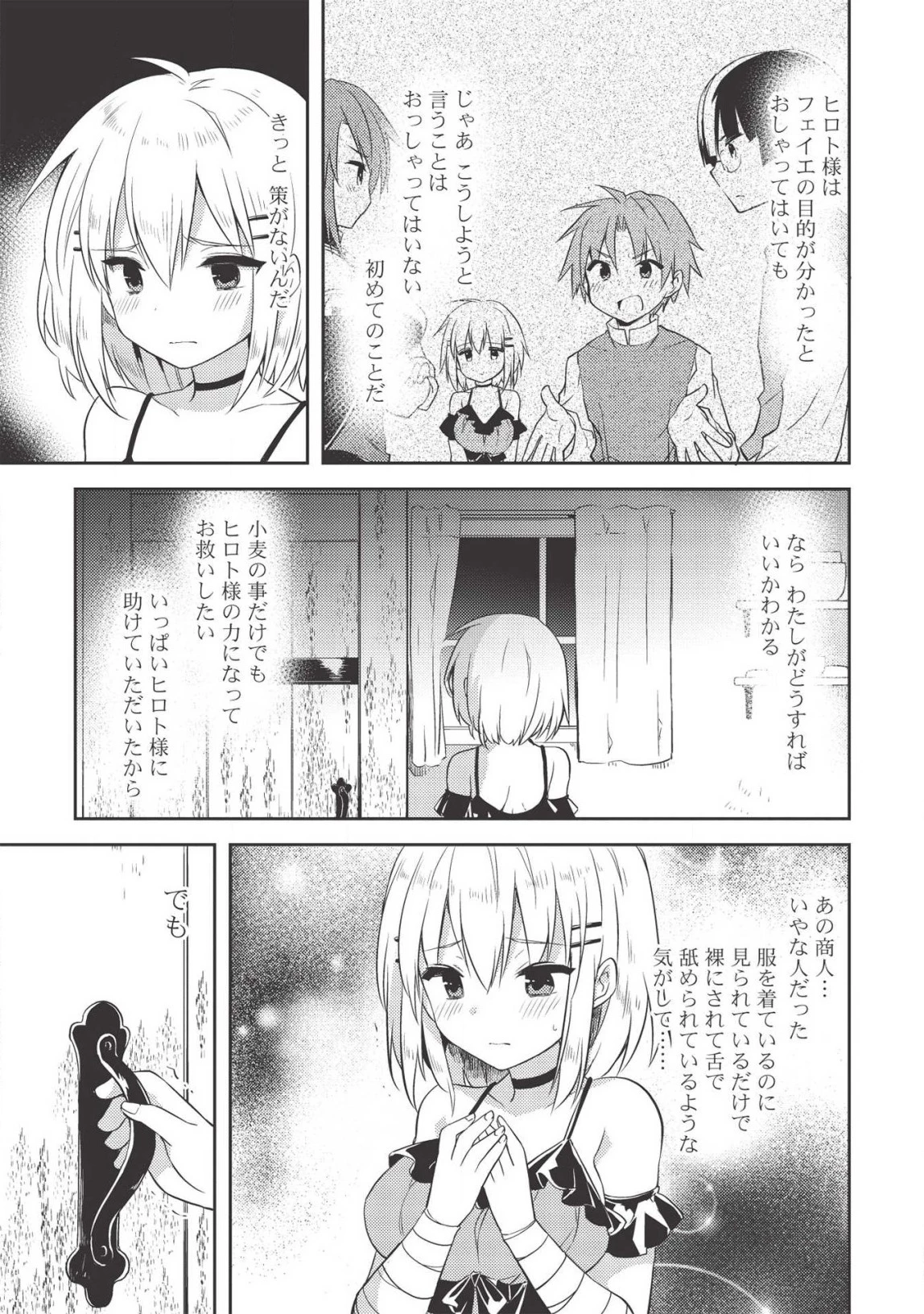 高1ですが異世界で城主はじめました 第39話 - 19