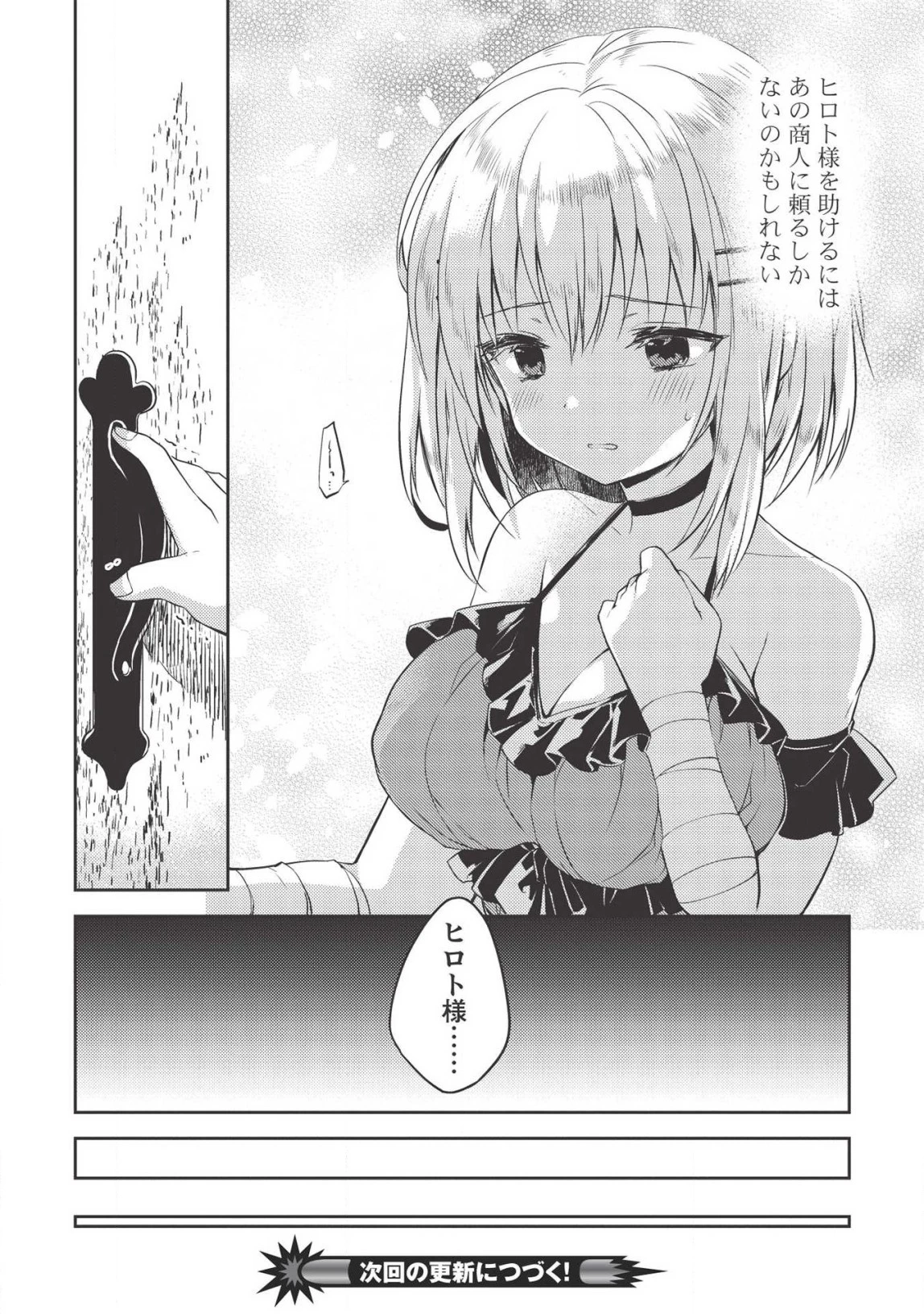 高1ですが異世界で城主はじめました 第39話 - 20