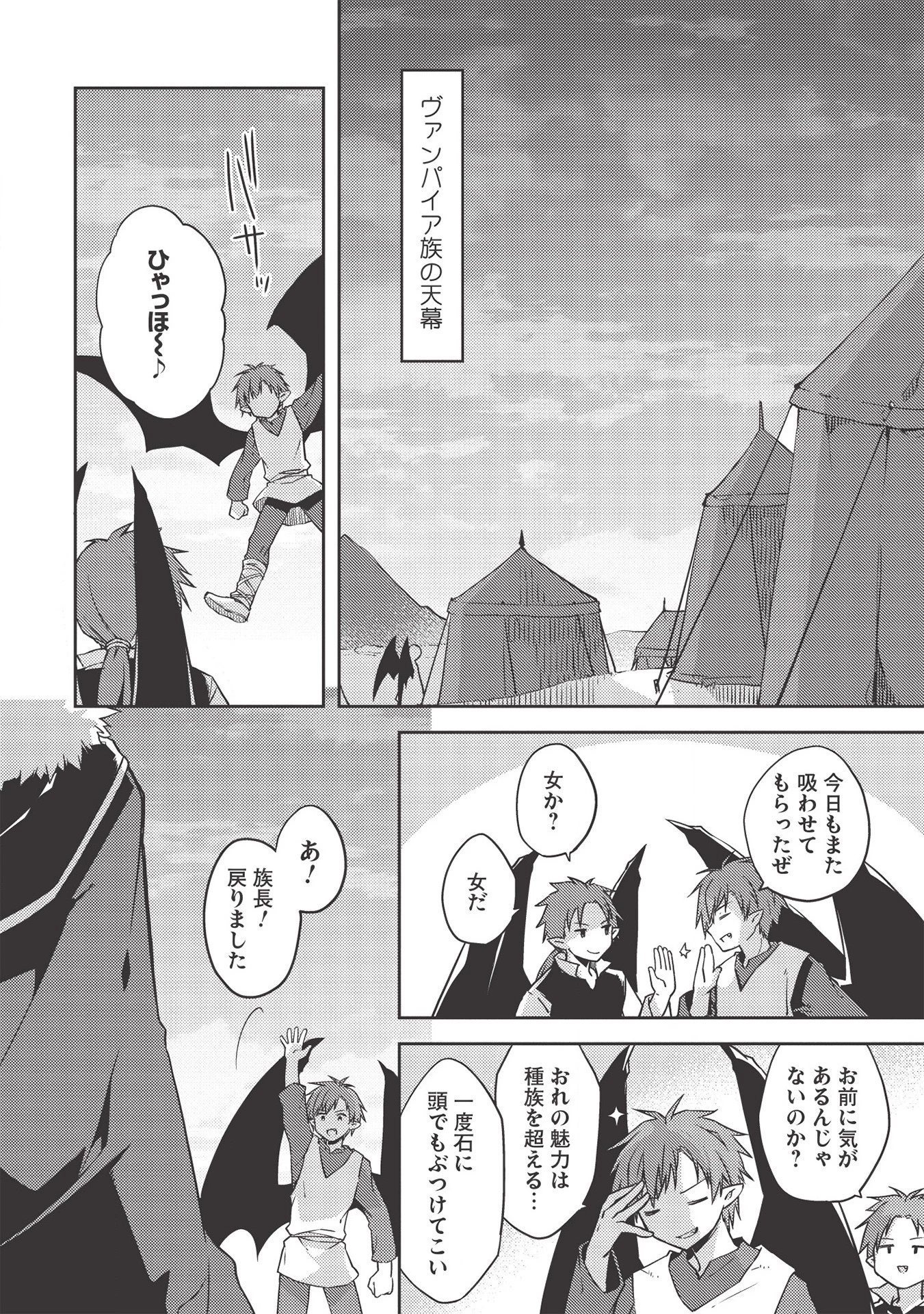 高1ですが異世界で城主はじめました 第40話 - 2