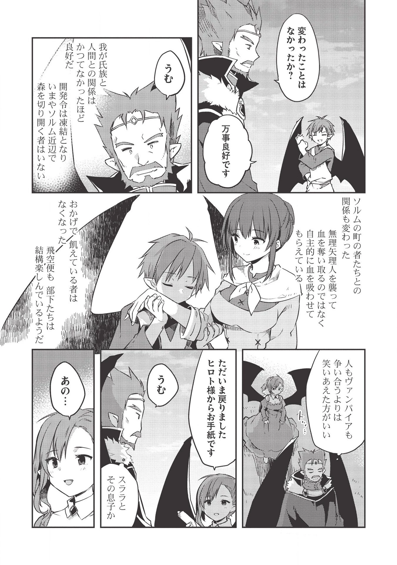 高1ですが異世界で城主はじめました 第40話 - 3