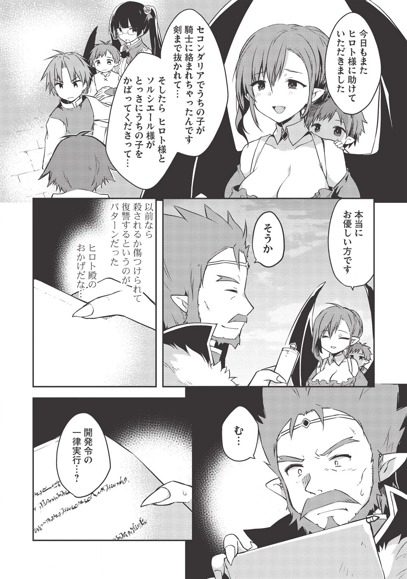 高1ですが異世界で城主はじめました 第40話 - 4