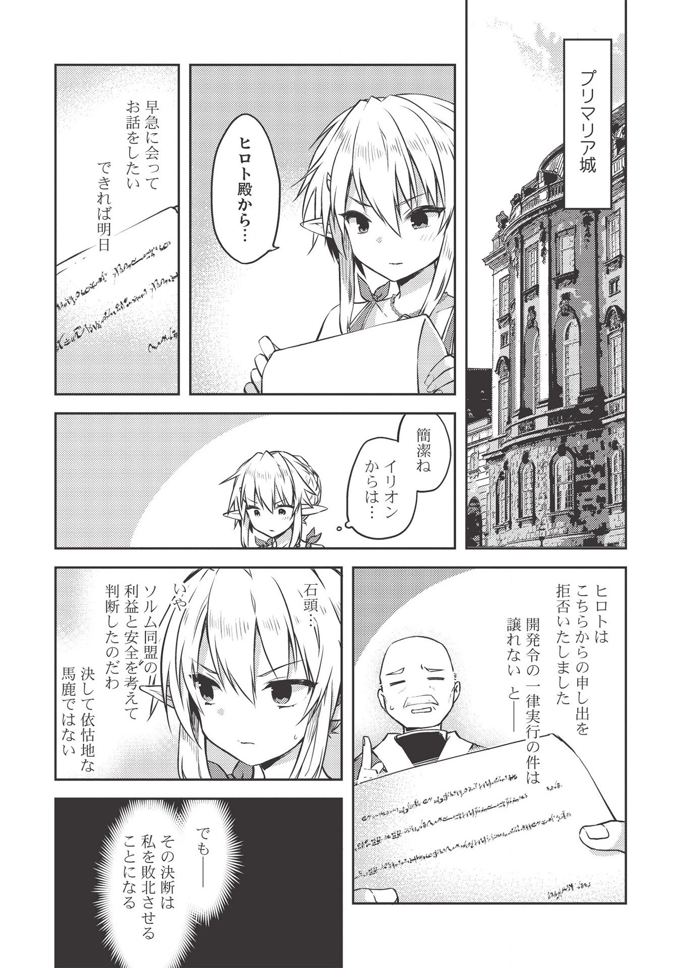 高1ですが異世界で城主はじめました 第40話 - 5