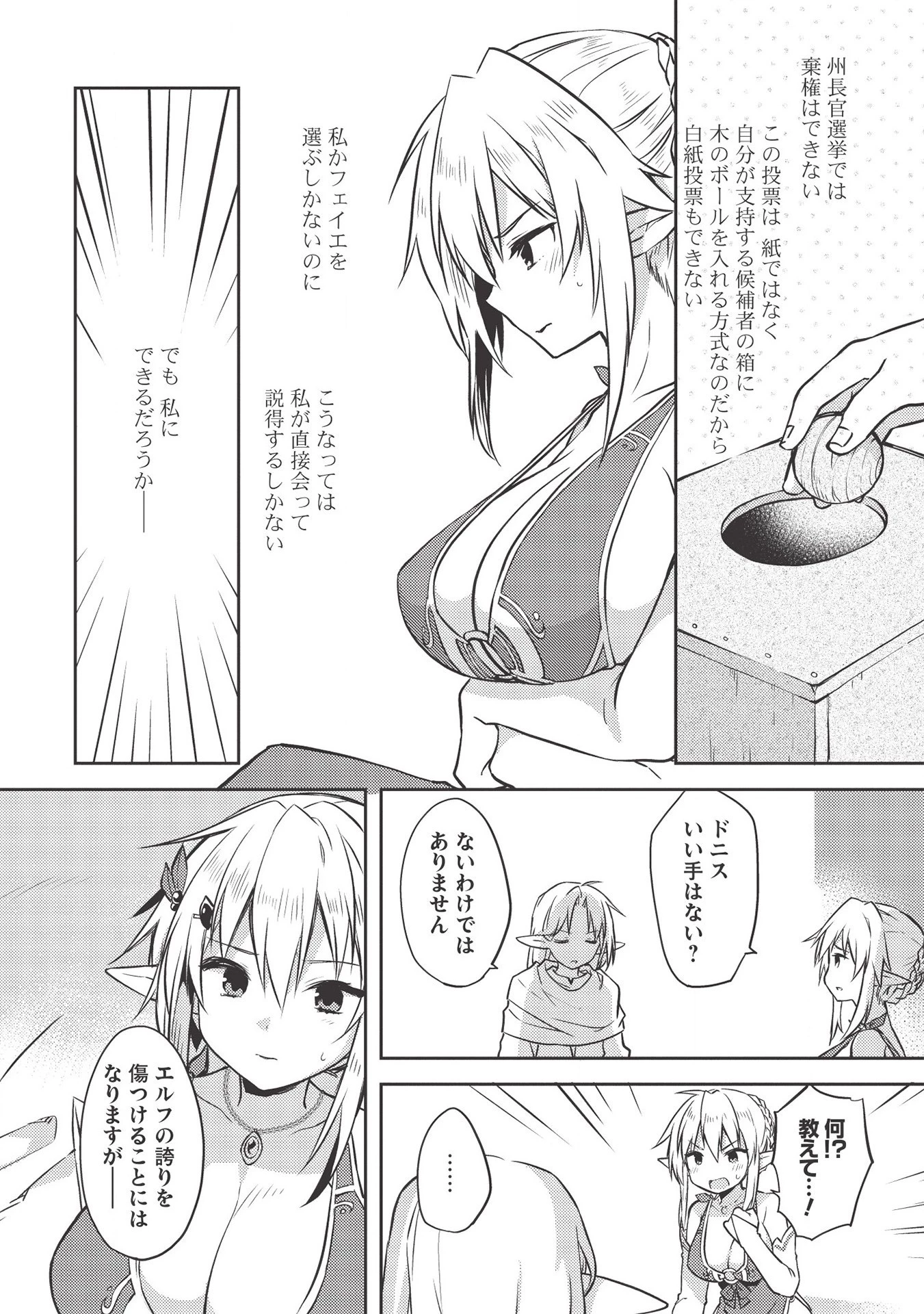高1ですが異世界で城主はじめました 第40話 - 6