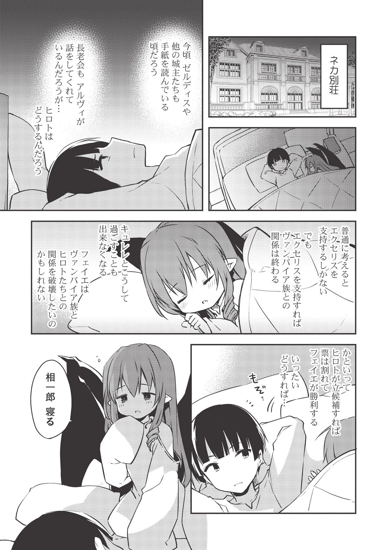 高1ですが異世界で城主はじめました 第40話 - 7