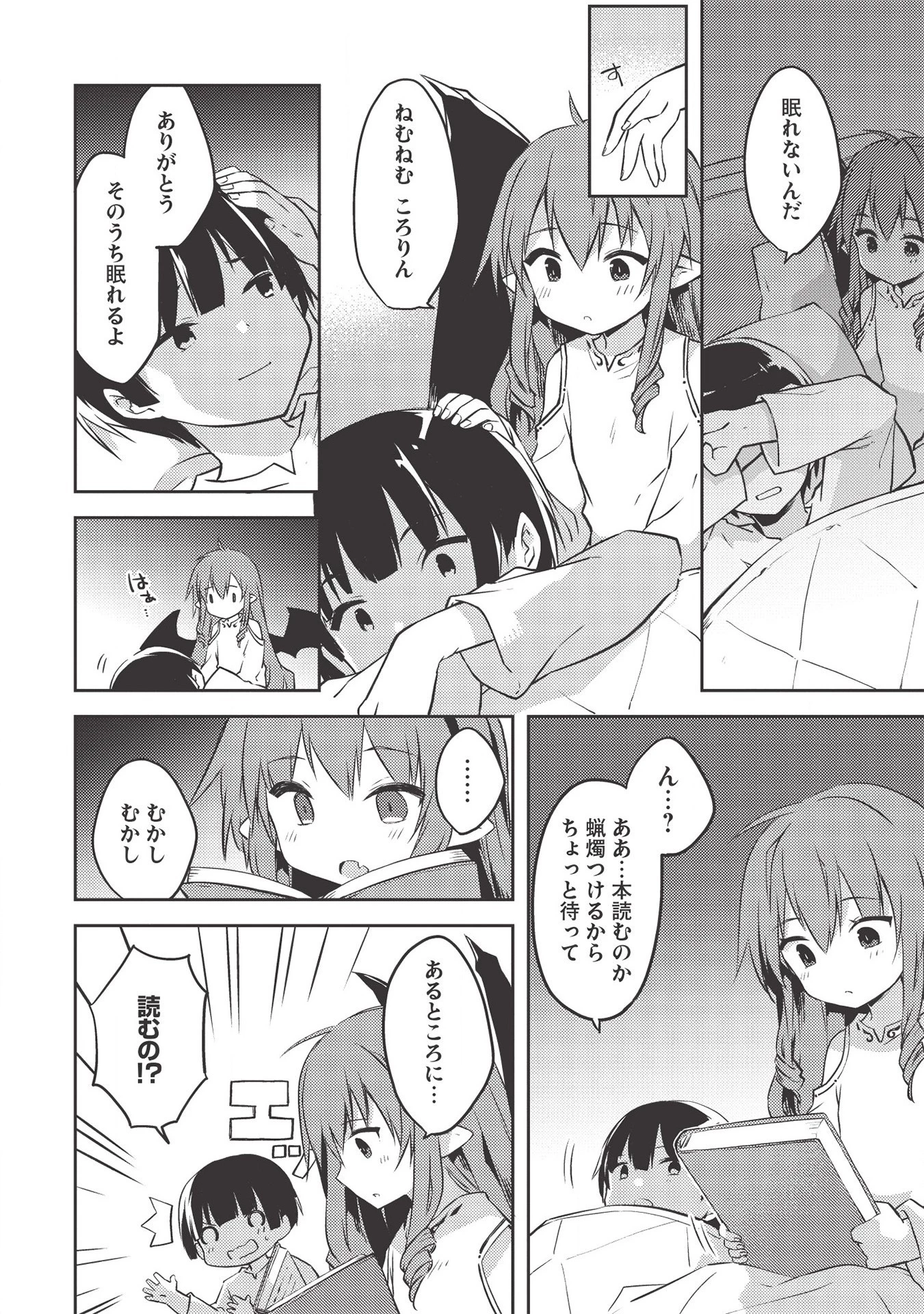 高1ですが異世界で城主はじめました 第40話 - 8