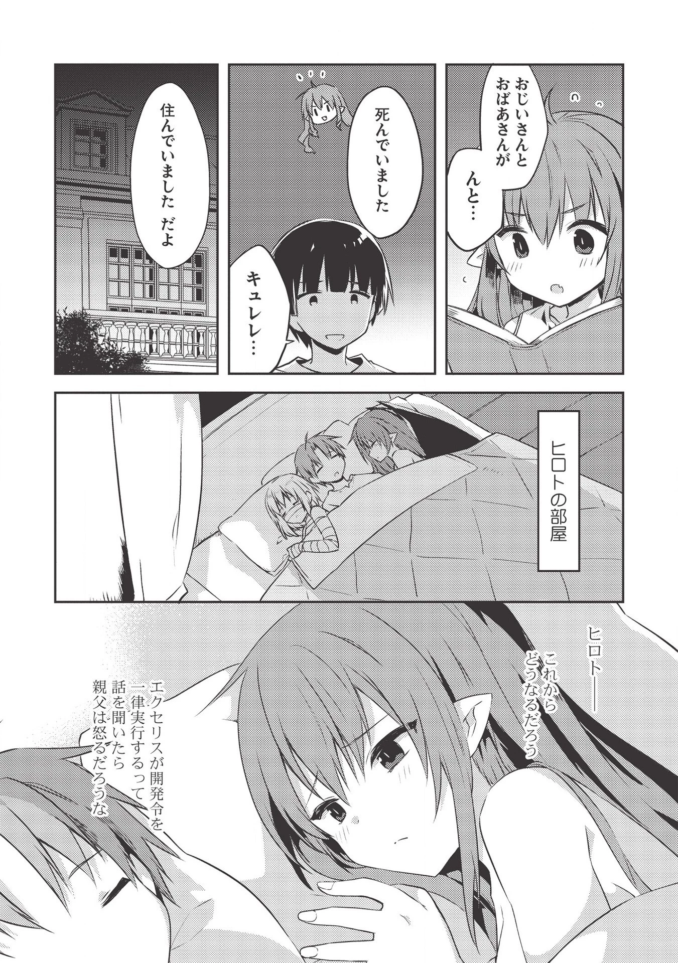 高1ですが異世界で城主はじめました 第40話 - 9