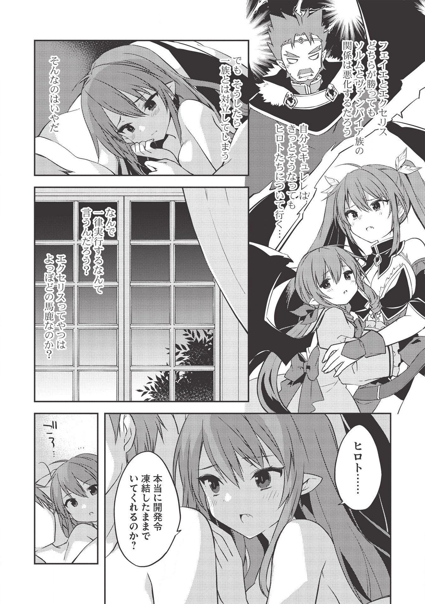 高1ですが異世界で城主はじめました 第40話 - 10