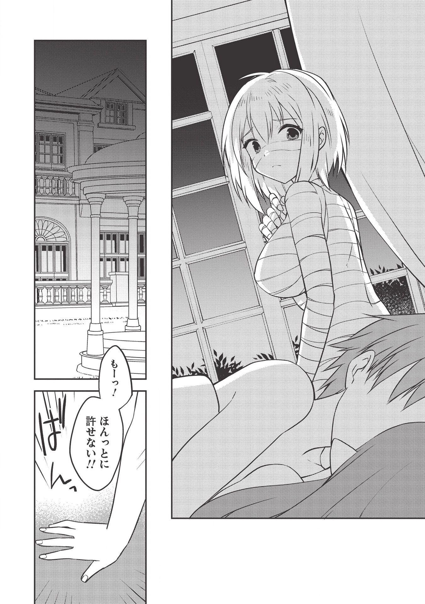 高1ですが異世界で城主はじめました 第40話 - 12