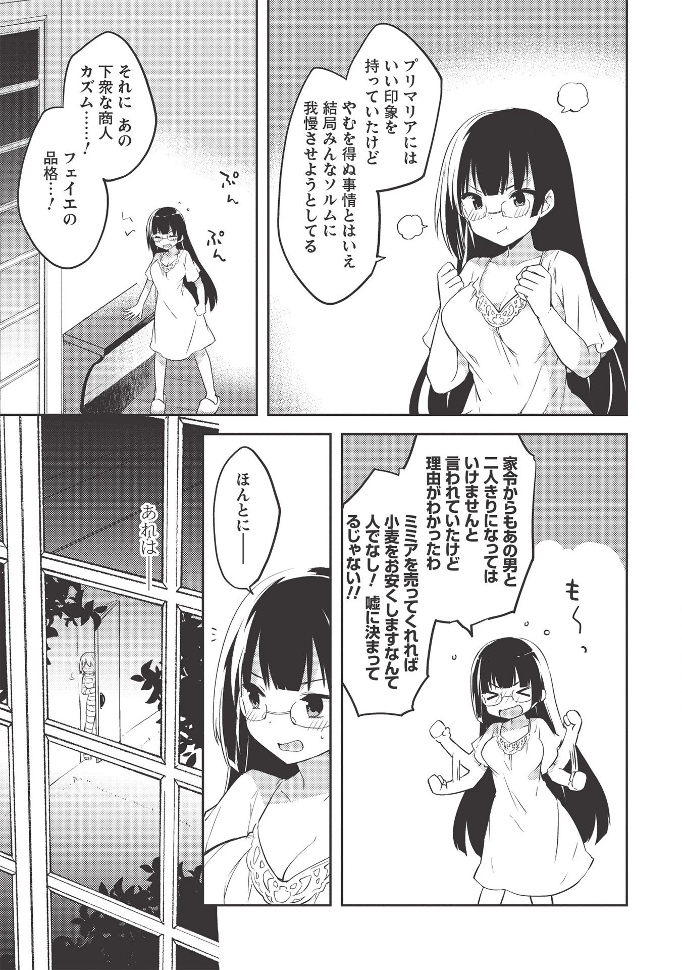高1ですが異世界で城主はじめました 第40話 - 13