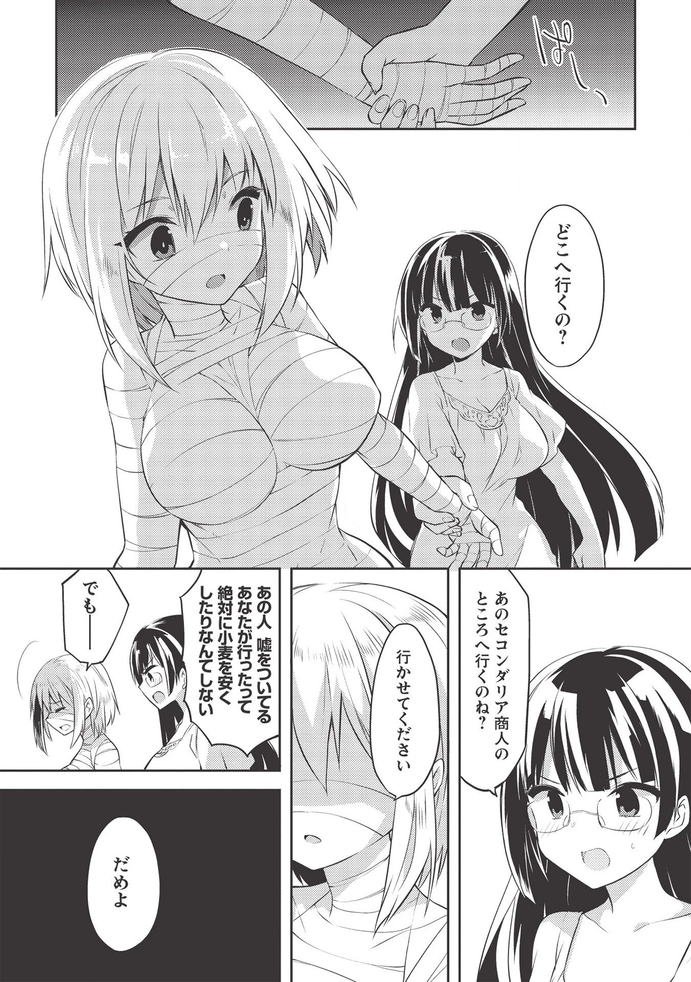 高1ですが異世界で城主はじめました 第40話 - 15