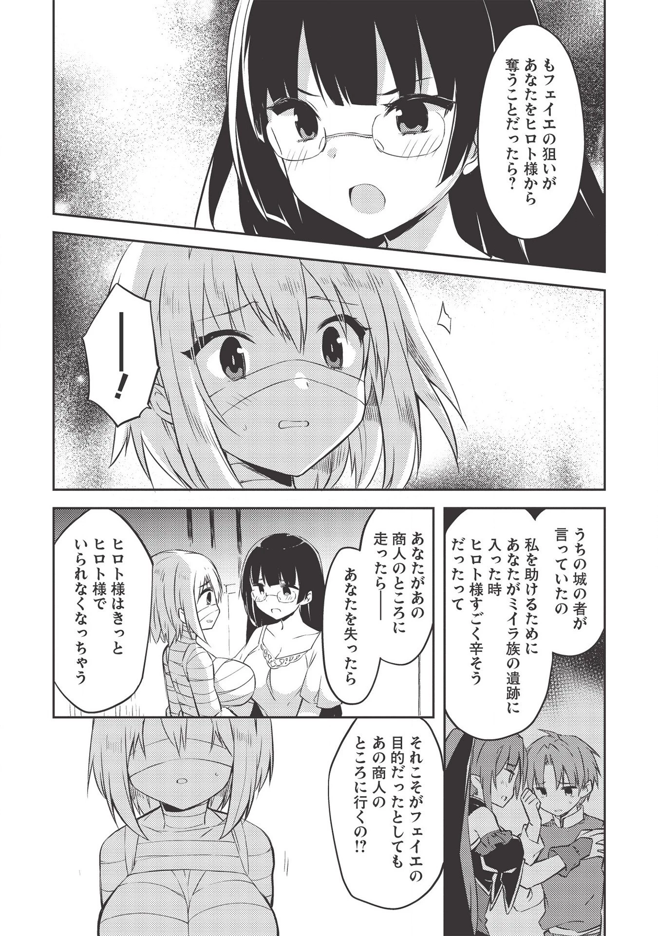 高1ですが異世界で城主はじめました 第40話 - 16