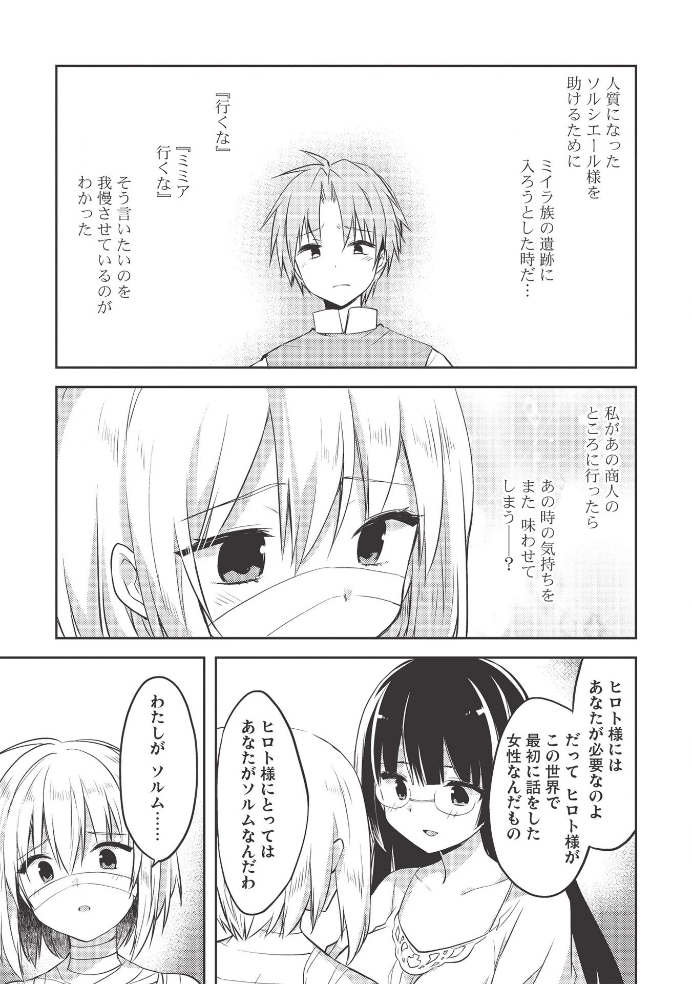 高1ですが異世界で城主はじめました 第40話 - 17