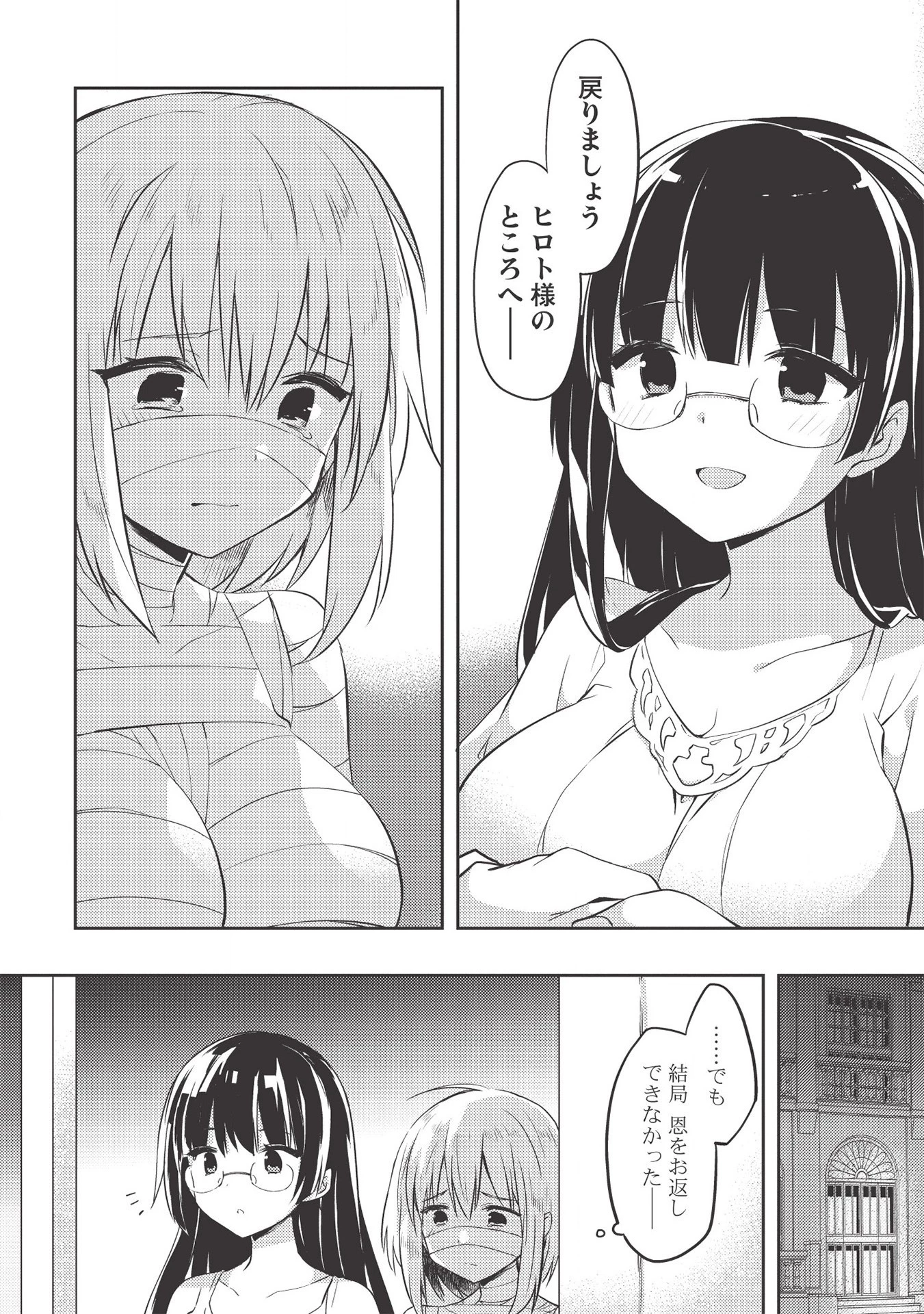 高1ですが異世界で城主はじめました 第40話 - 18