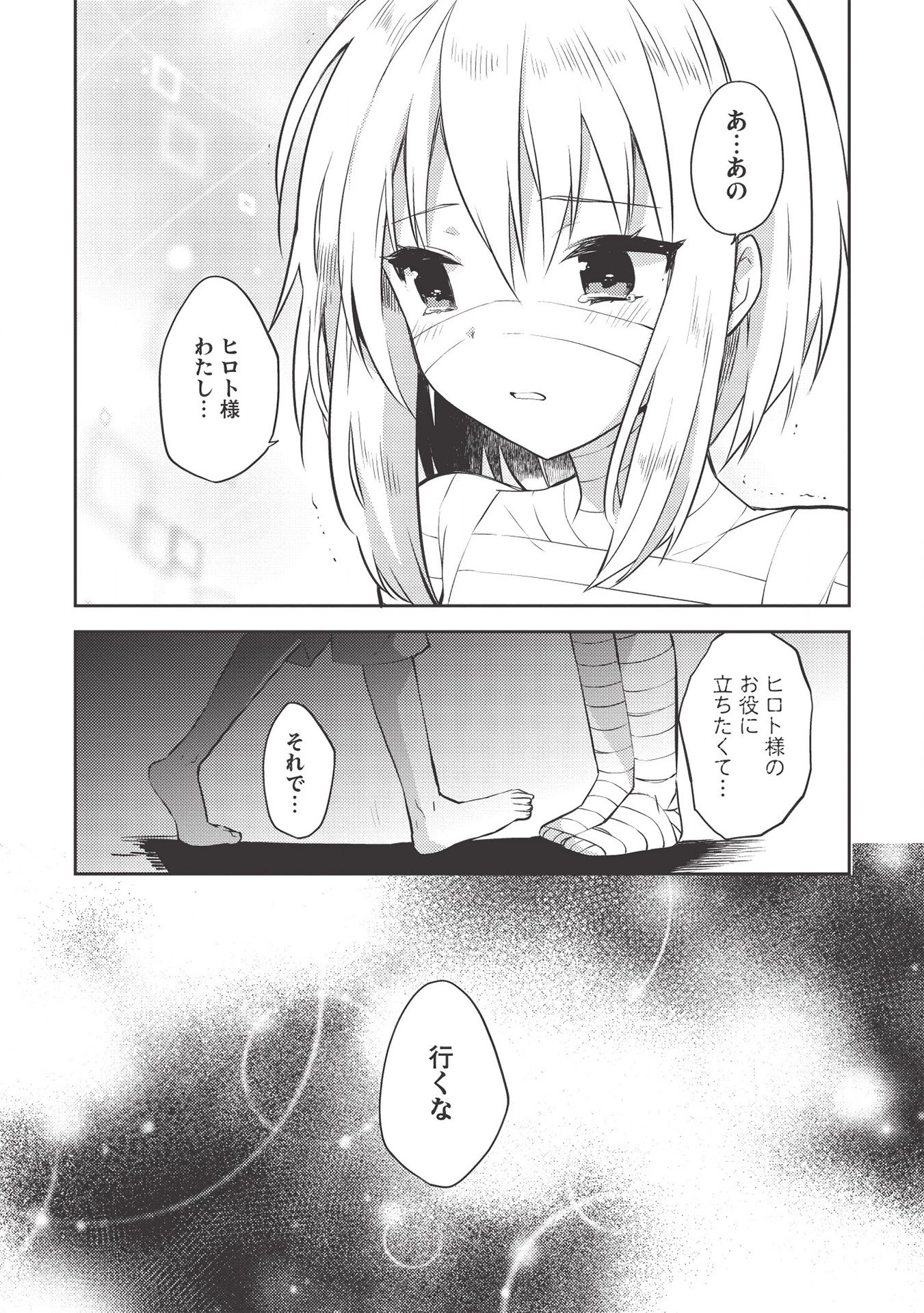 高1ですが異世界で城主はじめました 第40話 - 20