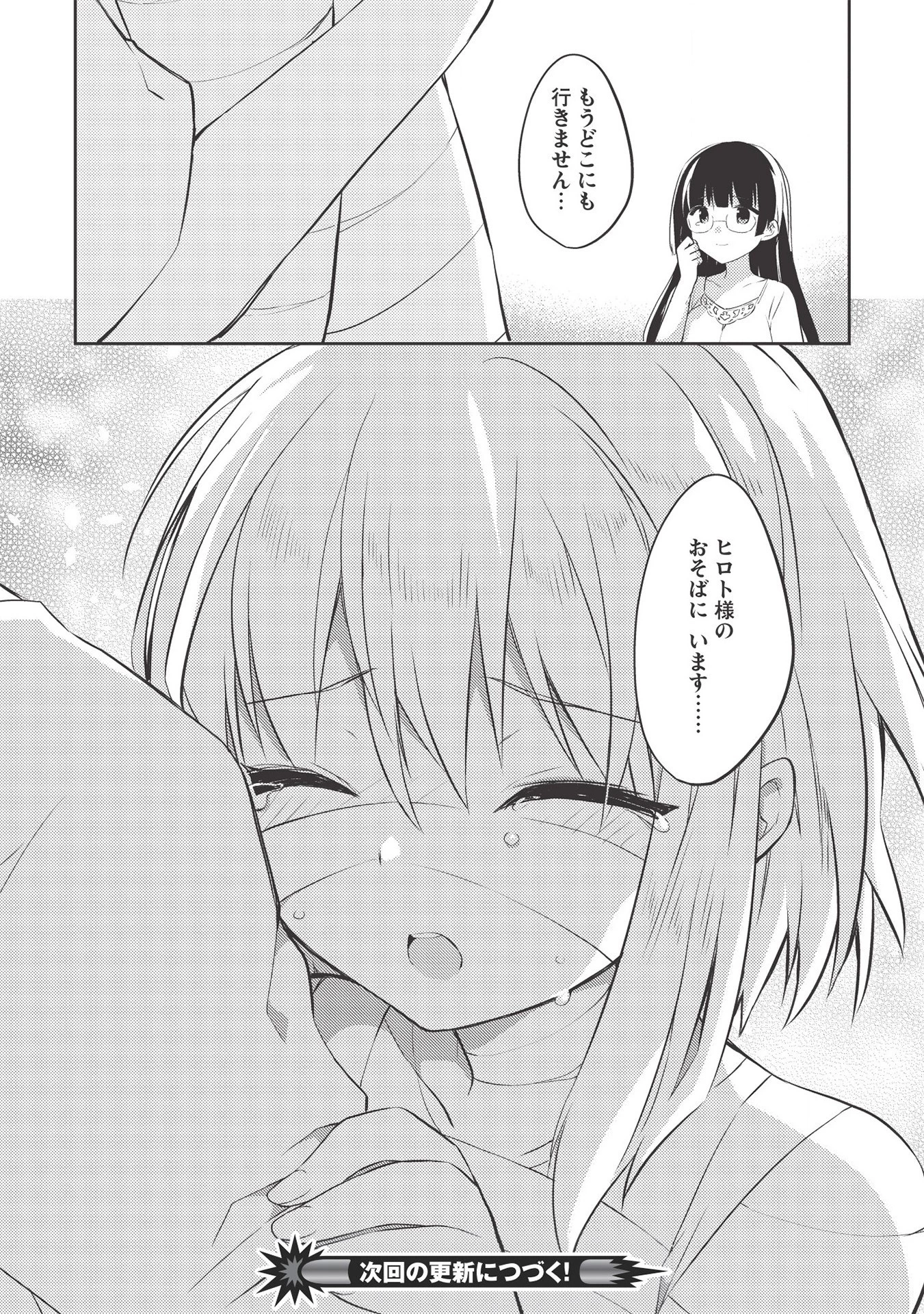 高1ですが異世界で城主はじめました 第40話 - 22