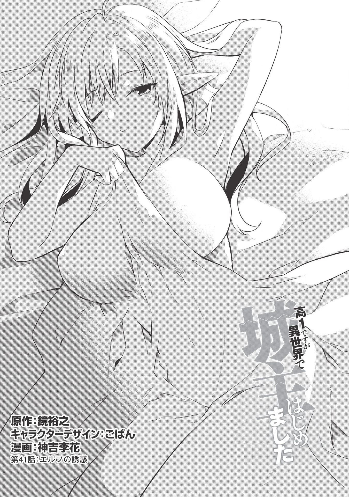 高1ですが異世界で城主はじめました 第41話 - 1