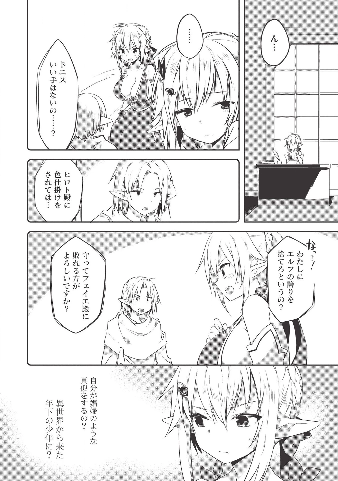 高1ですが異世界で城主はじめました 第41話 - 2