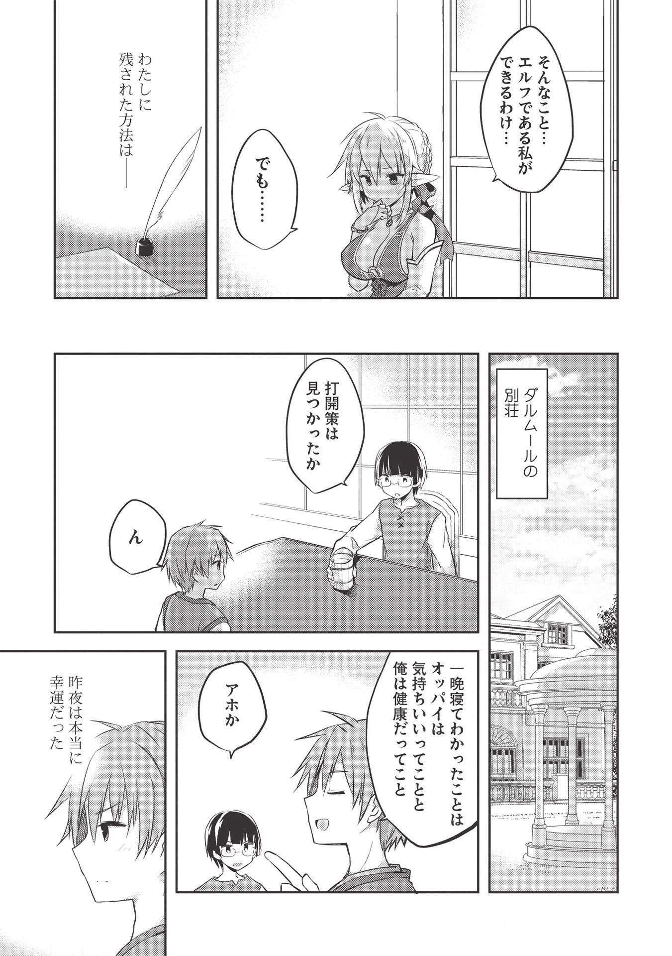高1ですが異世界で城主はじめました 第41話 - 3