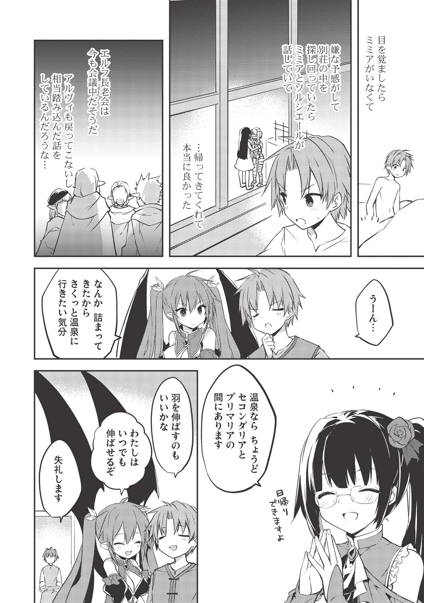 高1ですが異世界で城主はじめました 第41話 - 4