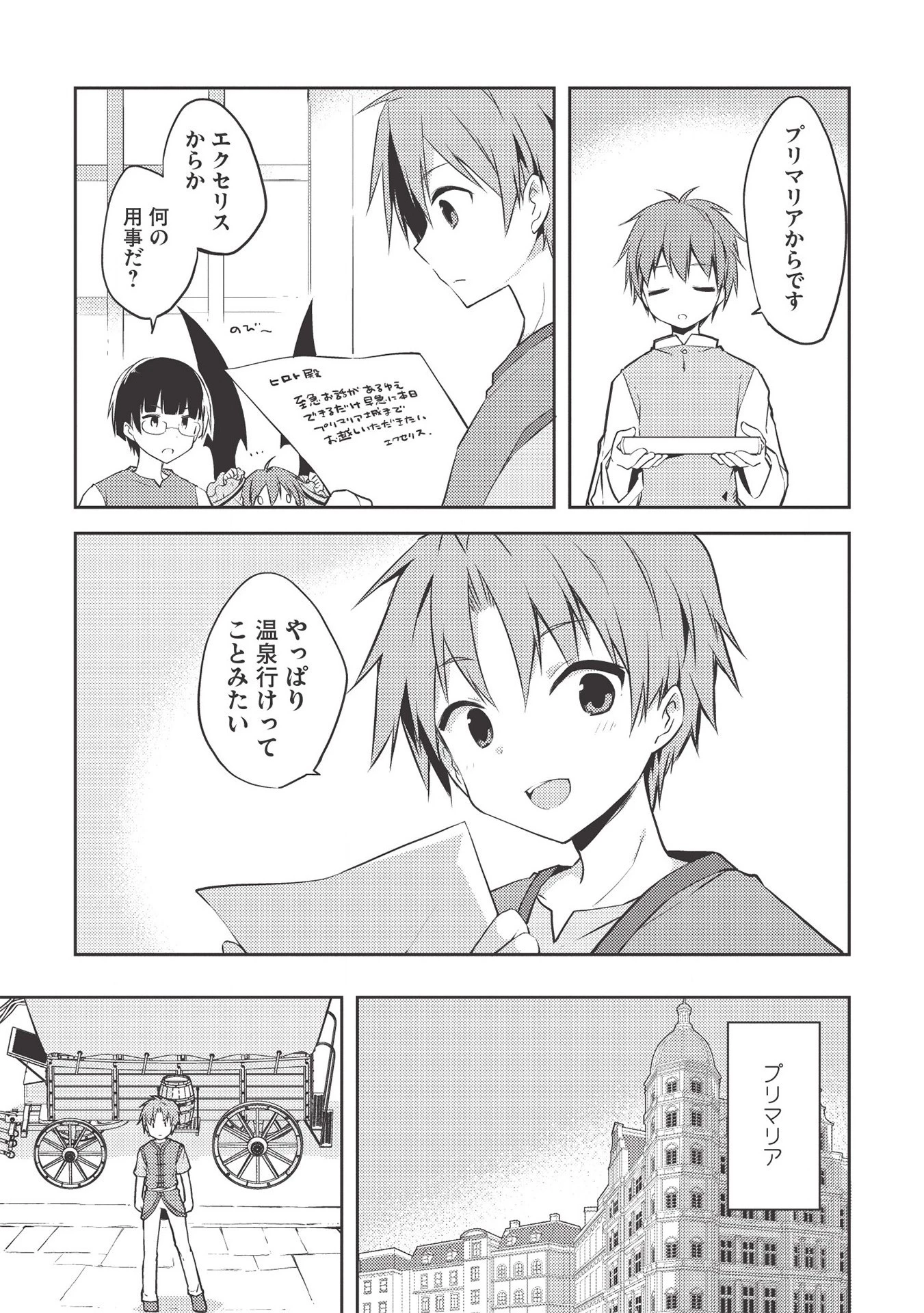 高1ですが異世界で城主はじめました 第41話 - 5