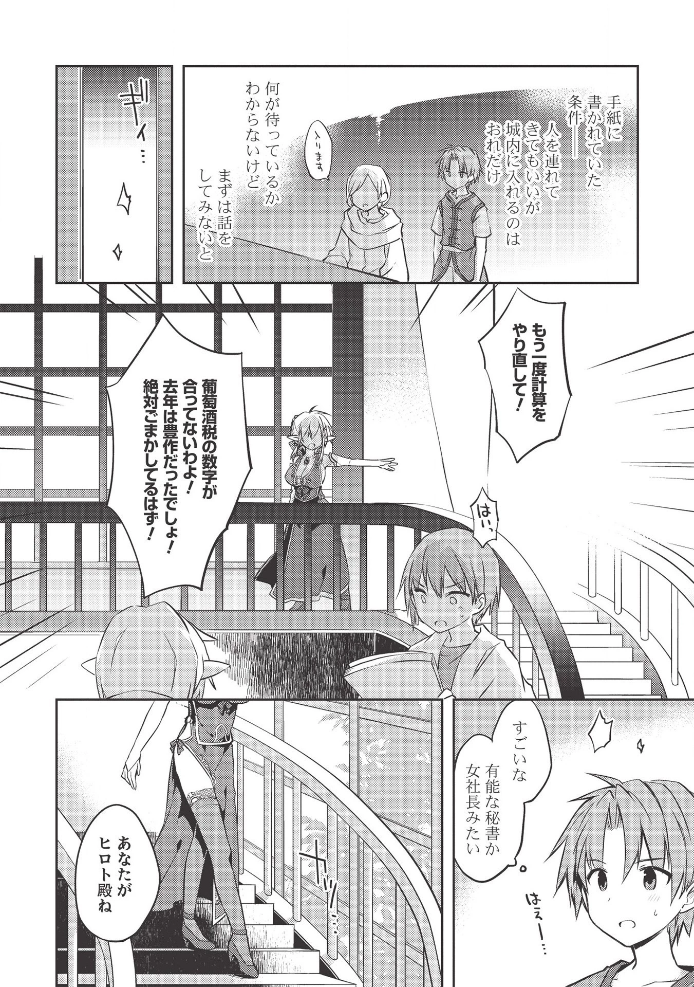 高1ですが異世界で城主はじめました 第41話 - 6