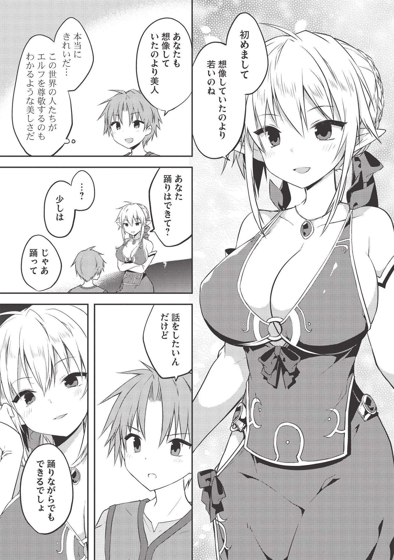 高1ですが異世界で城主はじめました 第41話 - 7