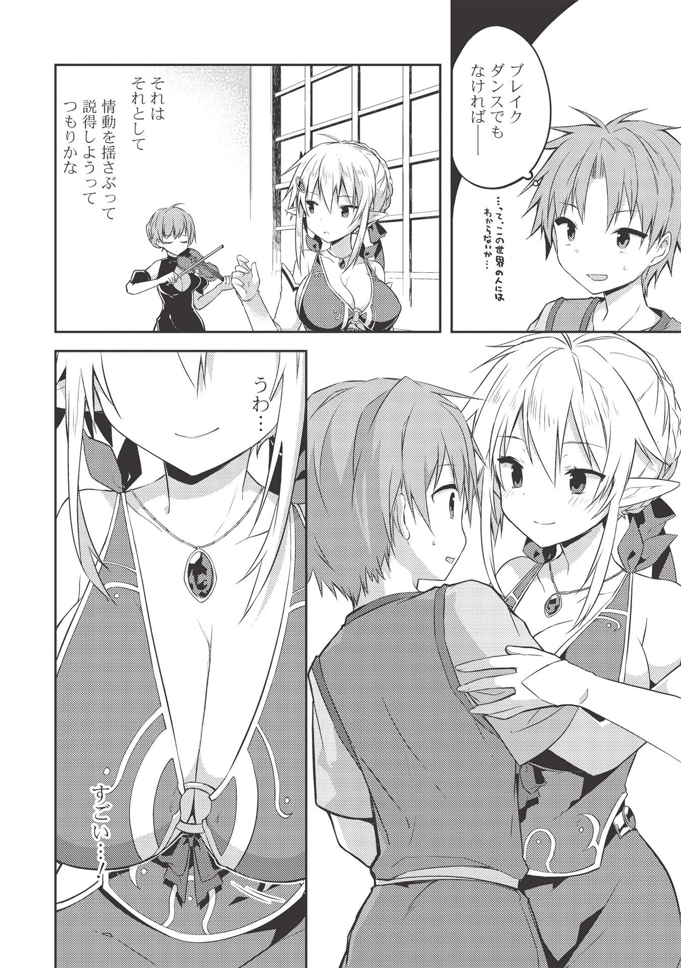 高1ですが異世界で城主はじめました 第41話 - 8