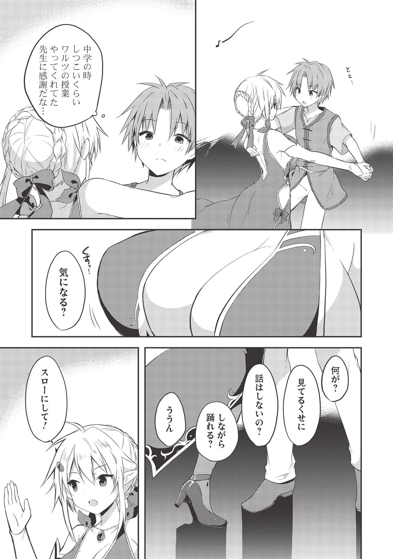 高1ですが異世界で城主はじめました 第41話 - 9