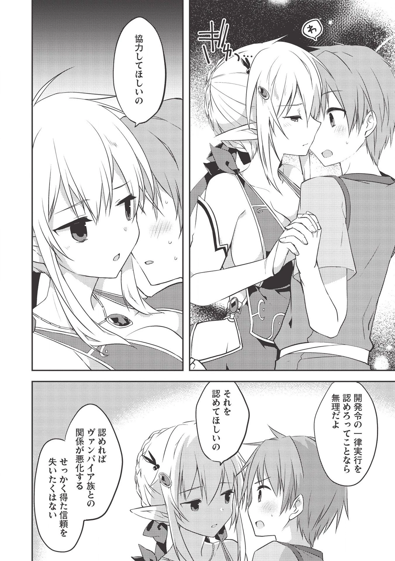 高1ですが異世界で城主はじめました 第41話 - 10