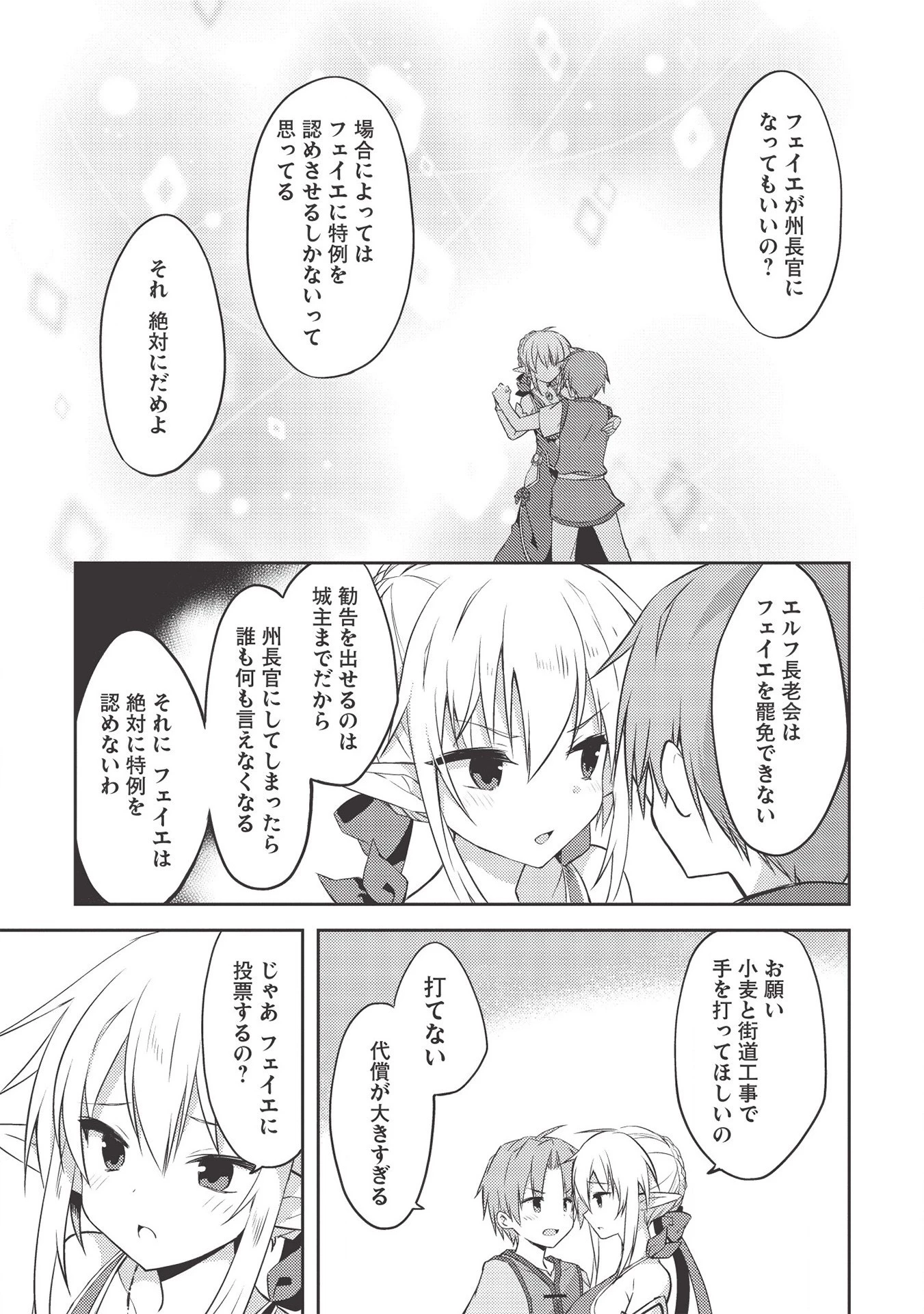 高1ですが異世界で城主はじめました 第41話 - 11