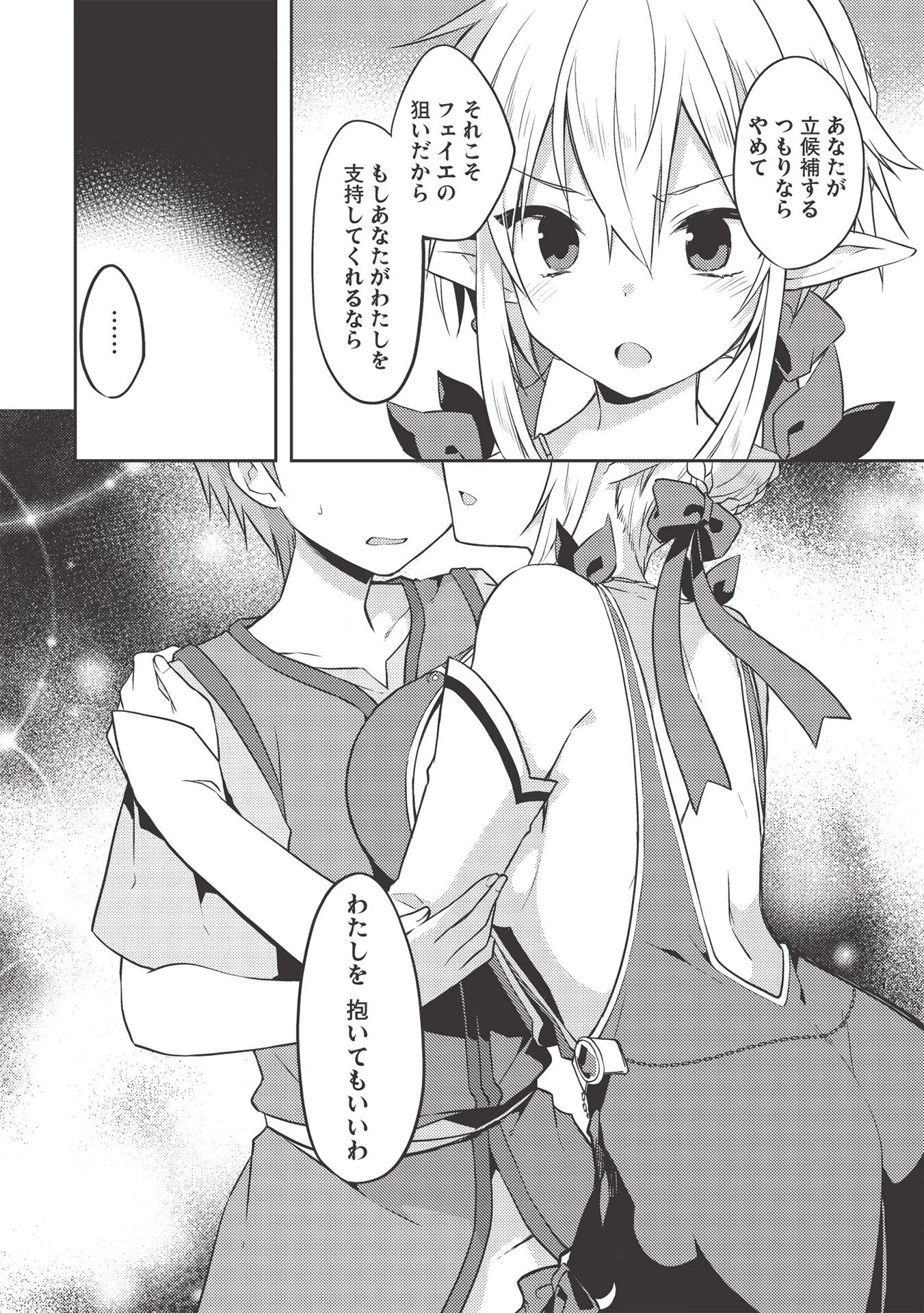 高1ですが異世界で城主はじめました 第41話 - 12