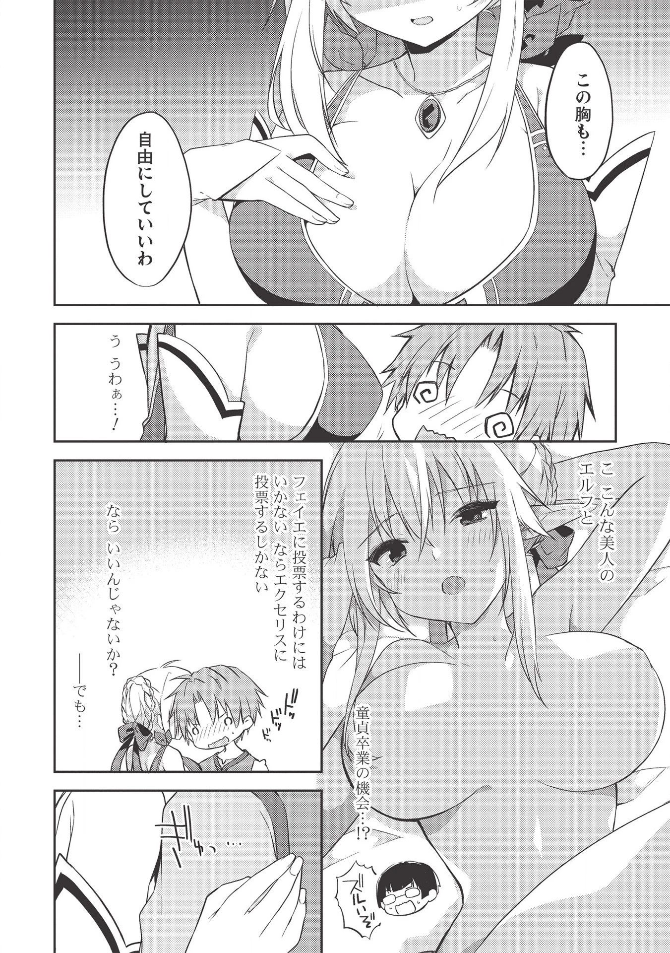 高1ですが異世界で城主はじめました 第41話 - 13