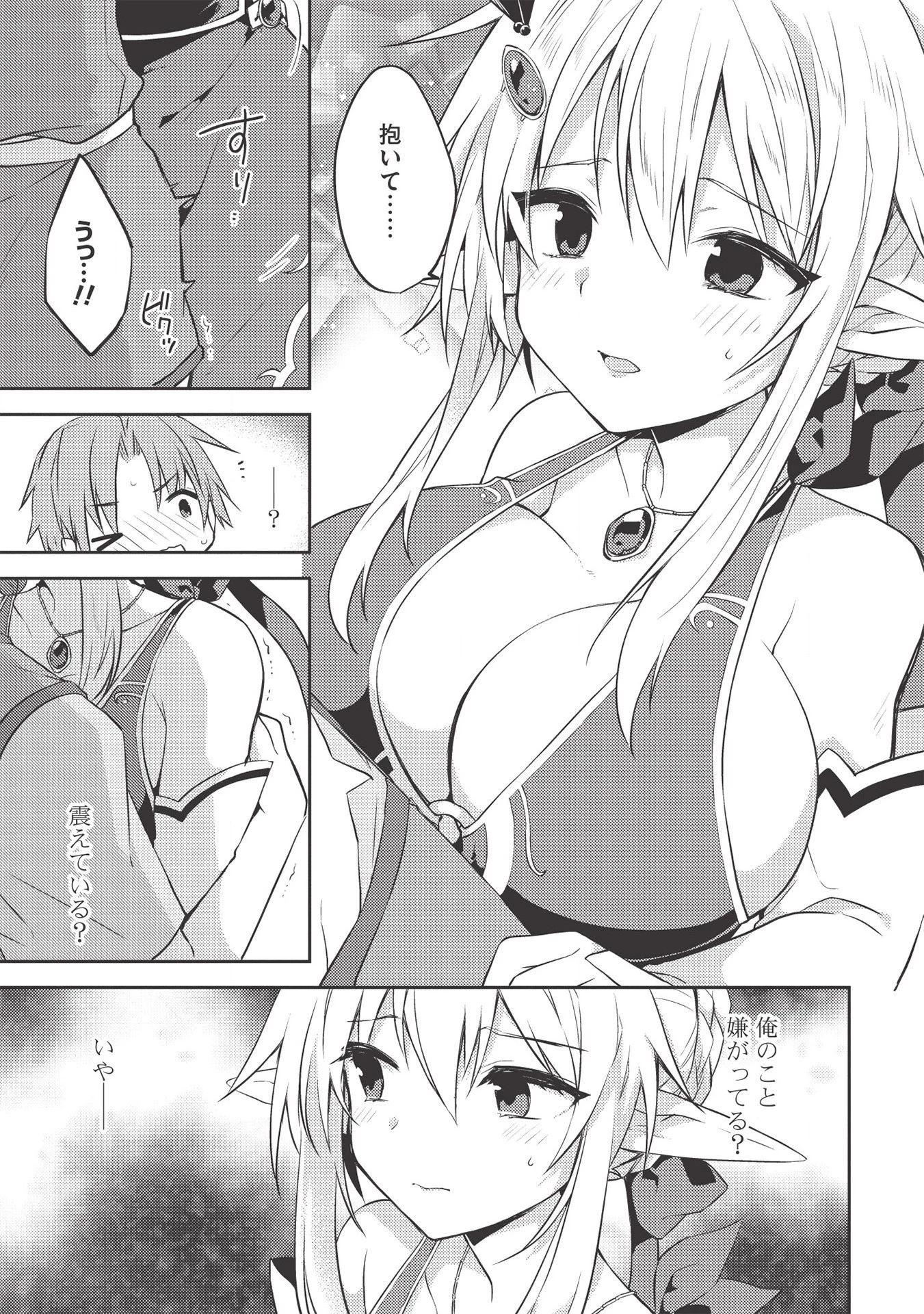 高1ですが異世界で城主はじめました 第41話 - 14