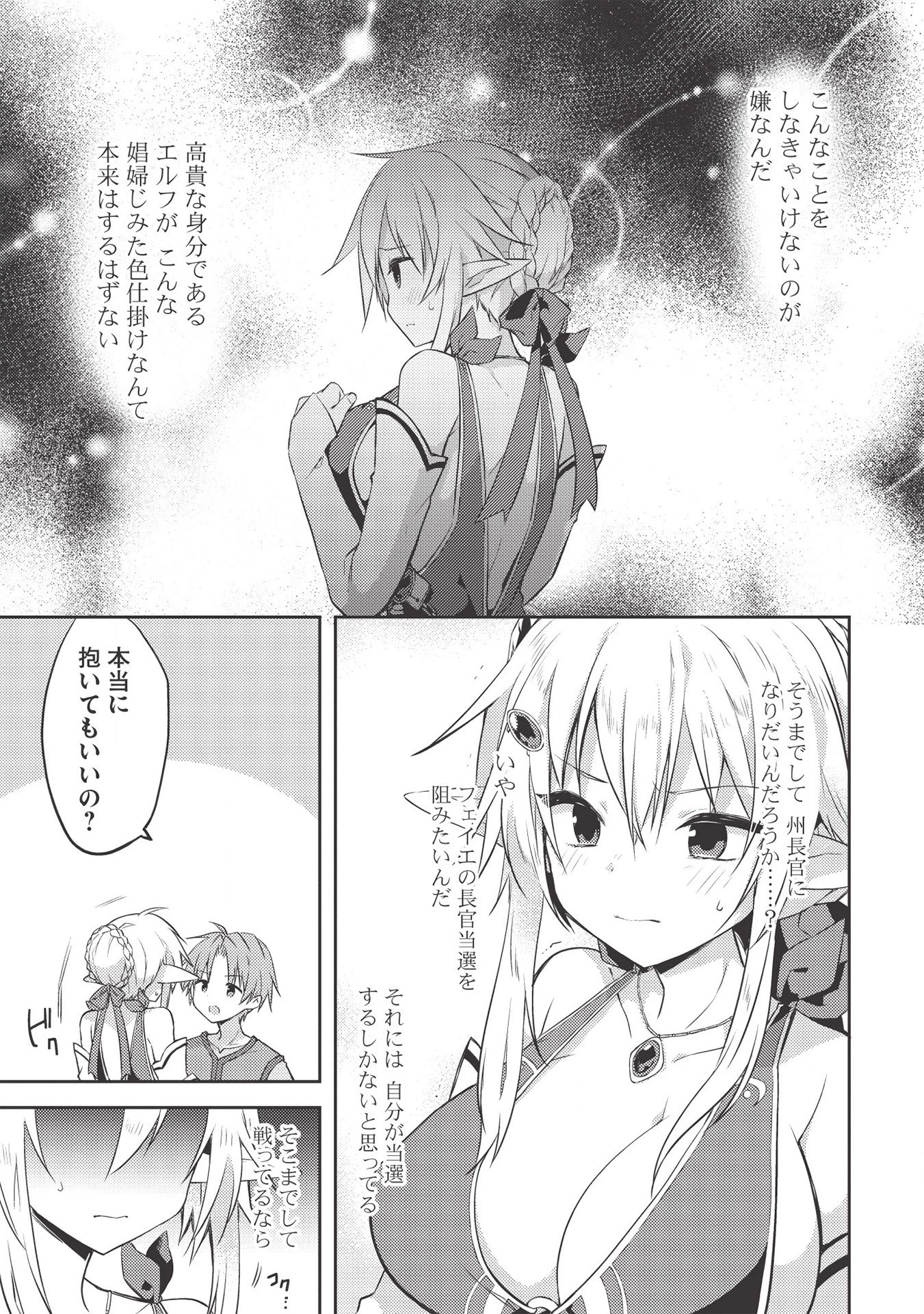 高1ですが異世界で城主はじめました 第41話 - 15