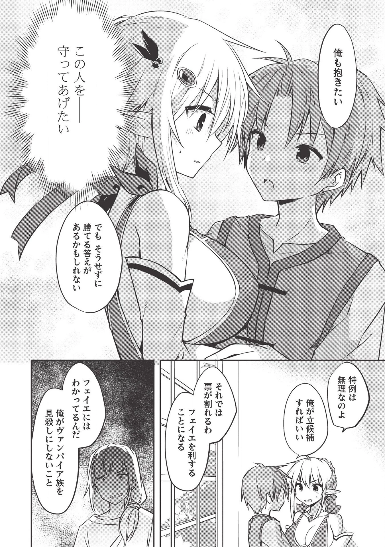 高1ですが異世界で城主はじめました 第41話 - 16