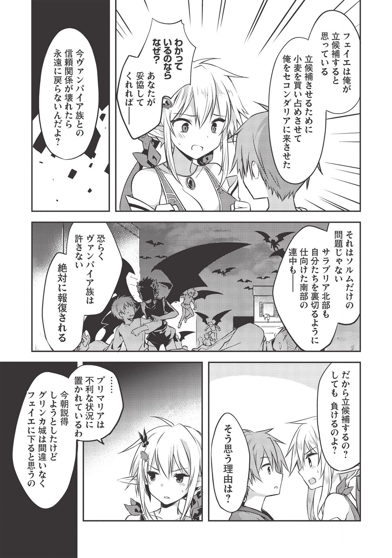 高1ですが異世界で城主はじめました 第41話 - 17