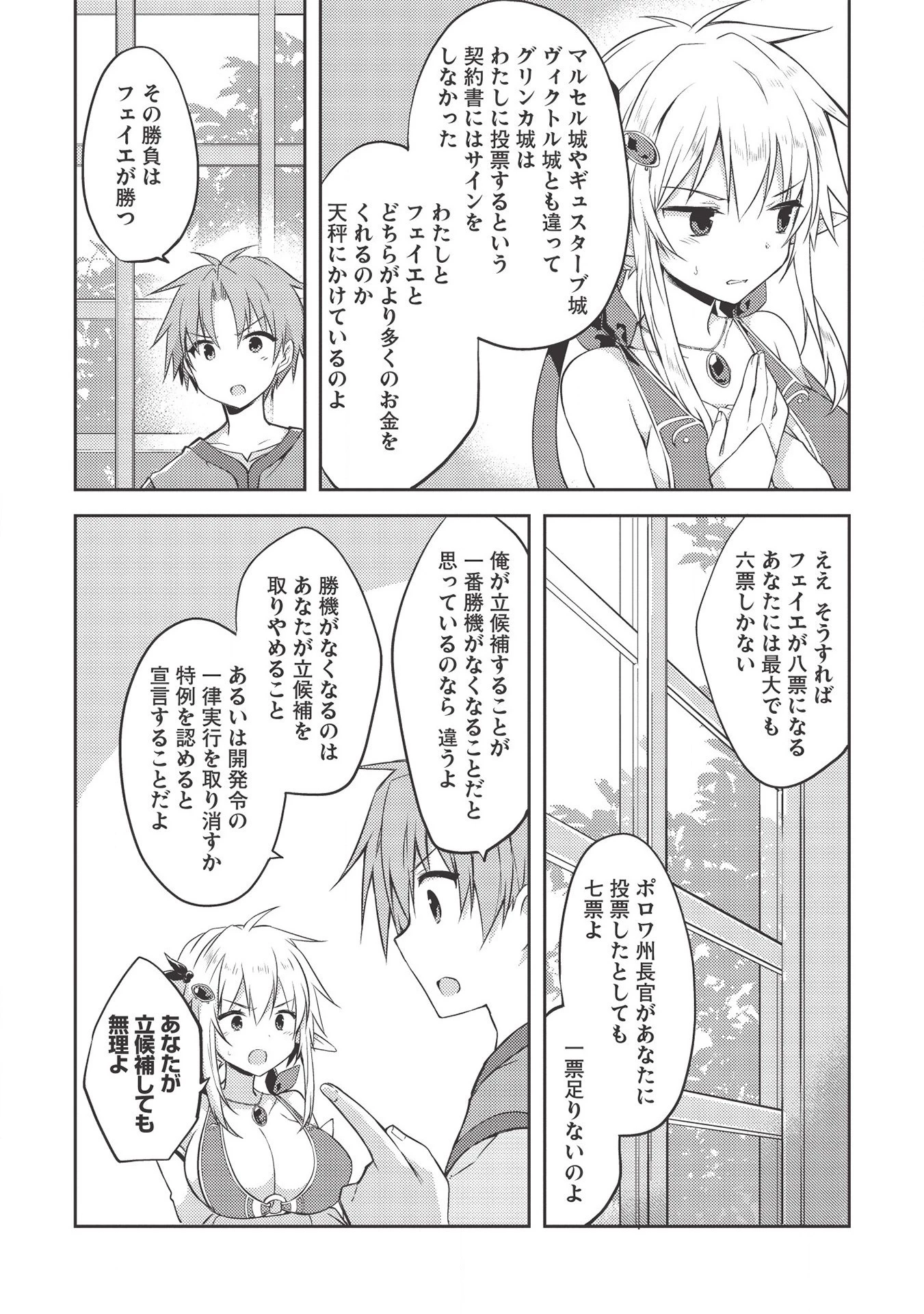 高1ですが異世界で城主はじめました 第41話 - 18