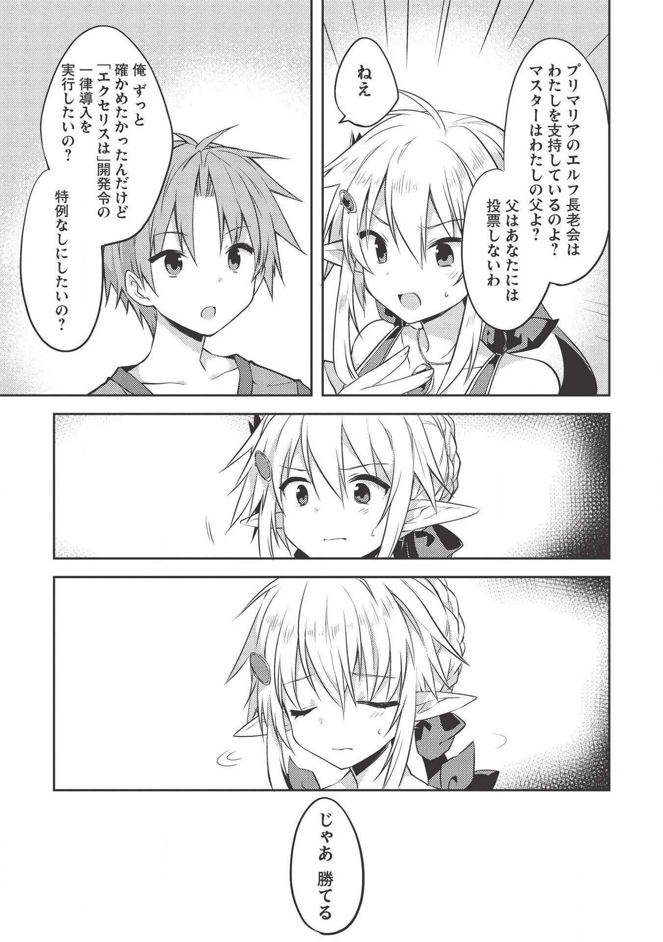 高1ですが異世界で城主はじめました 第41話 - 19