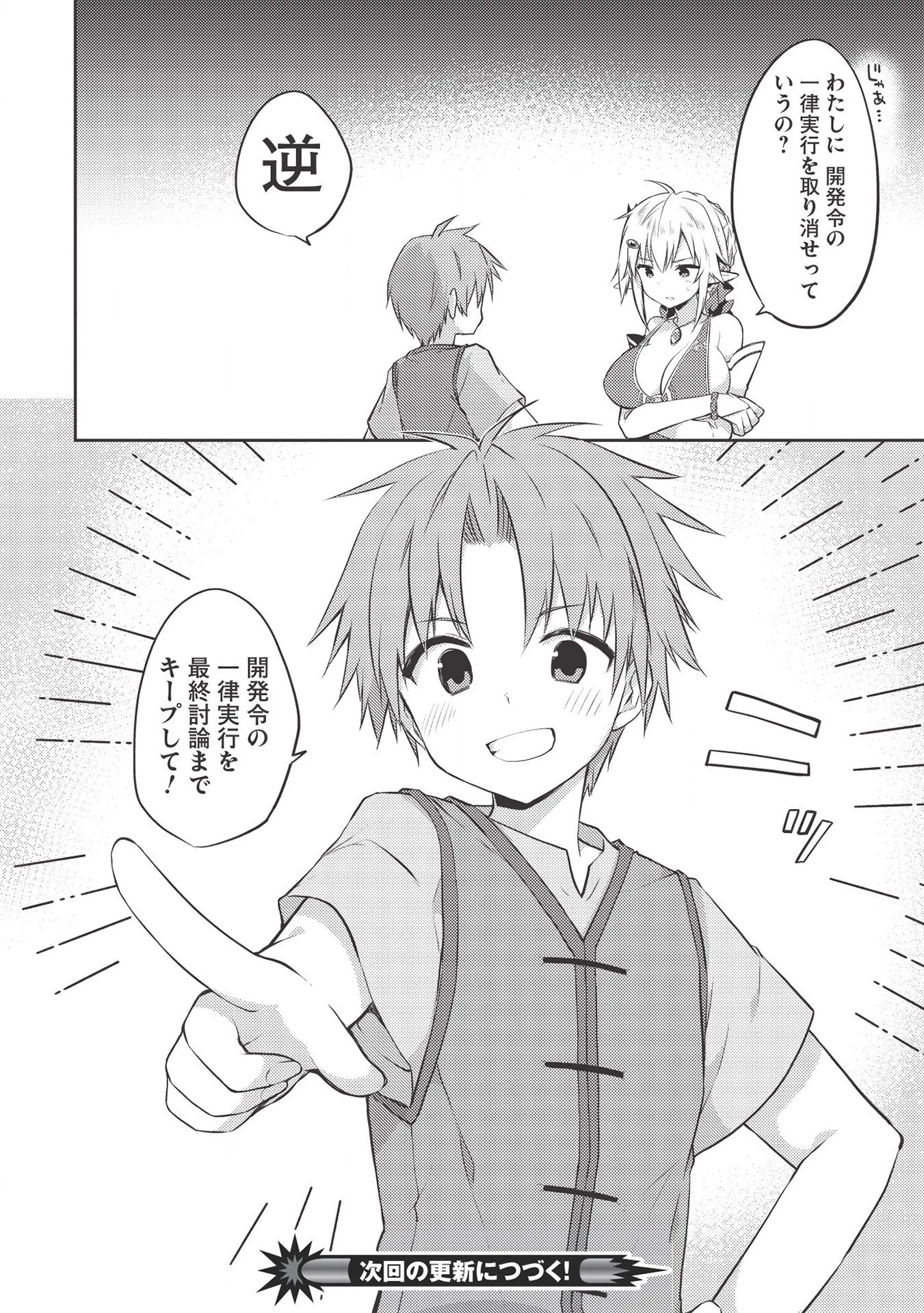 高1ですが異世界で城主はじめました 第41話 - 20