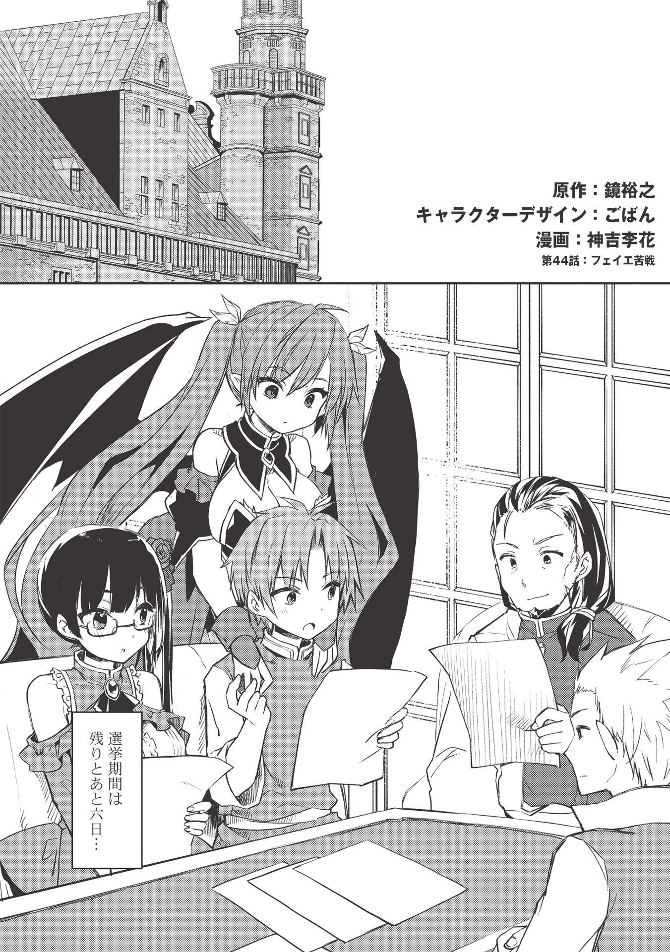 高1ですが異世界で城主はじめました 第44話 - 1
