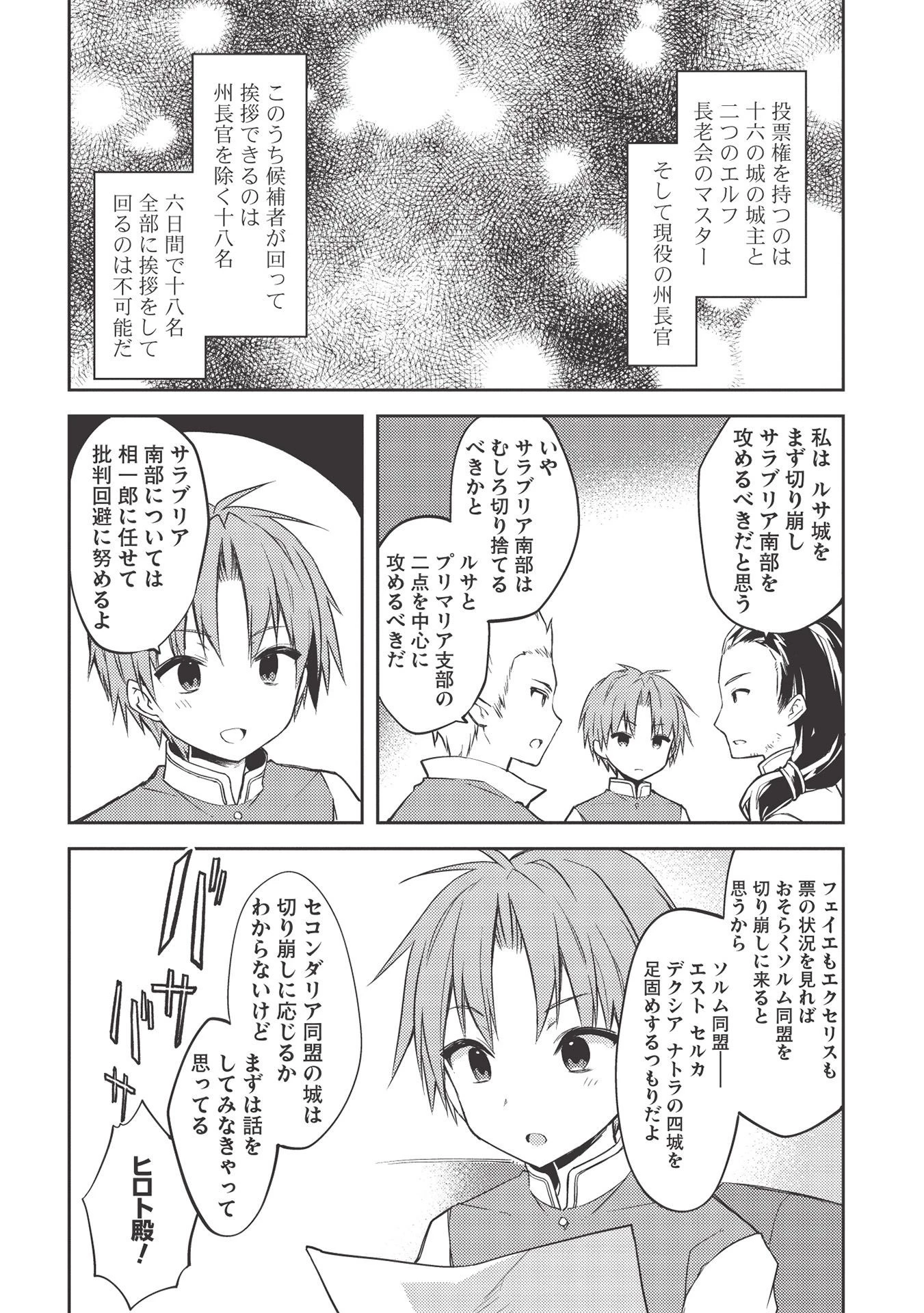 高1ですが異世界で城主はじめました 第44話 - 2