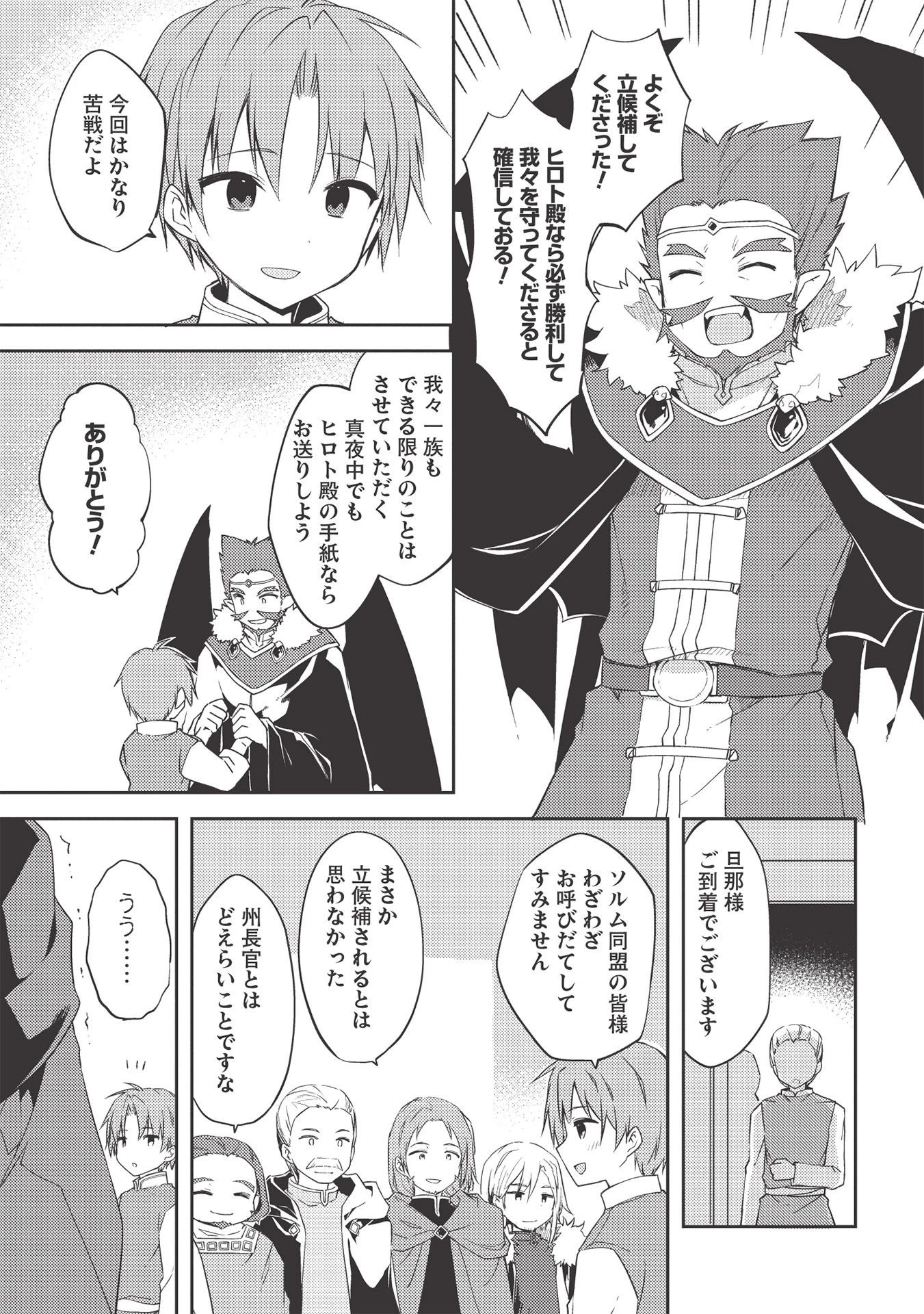 高1ですが異世界で城主はじめました 第44話 - 3